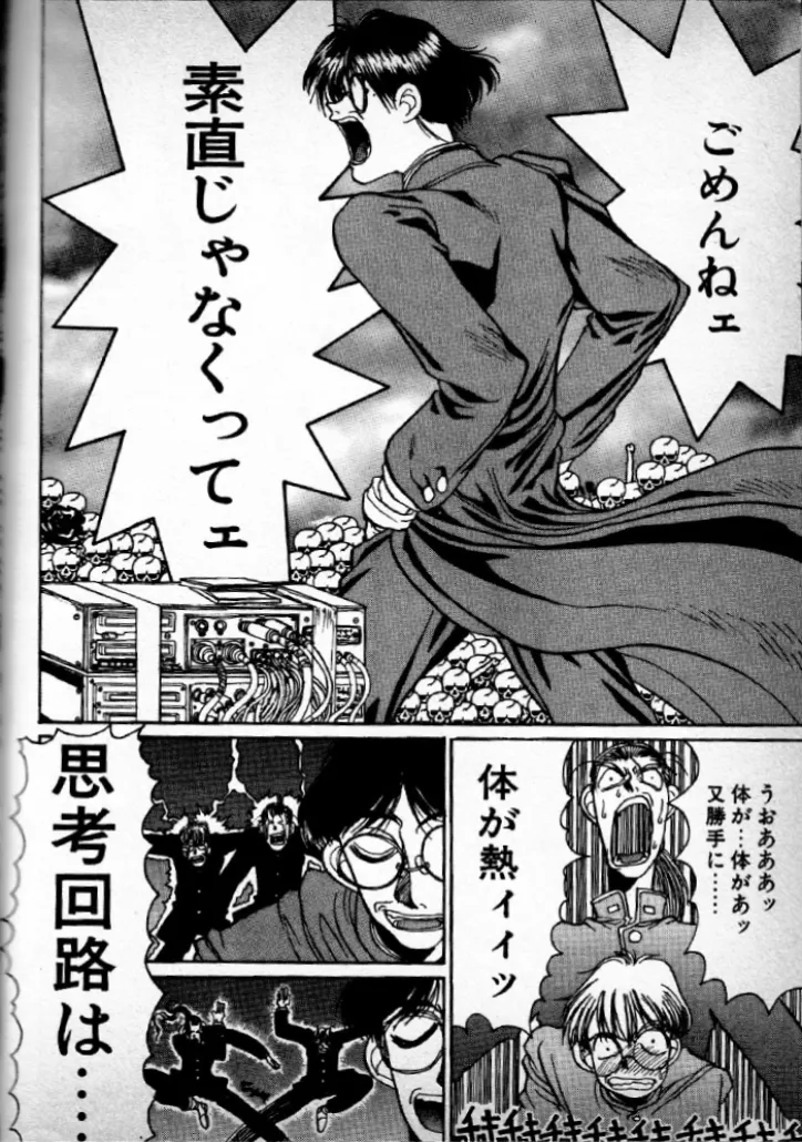 テクノ番長 SS Page.12