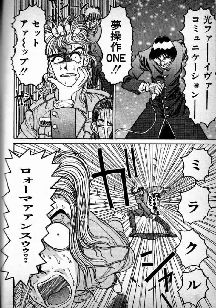 テクノ番長 SS Page.14