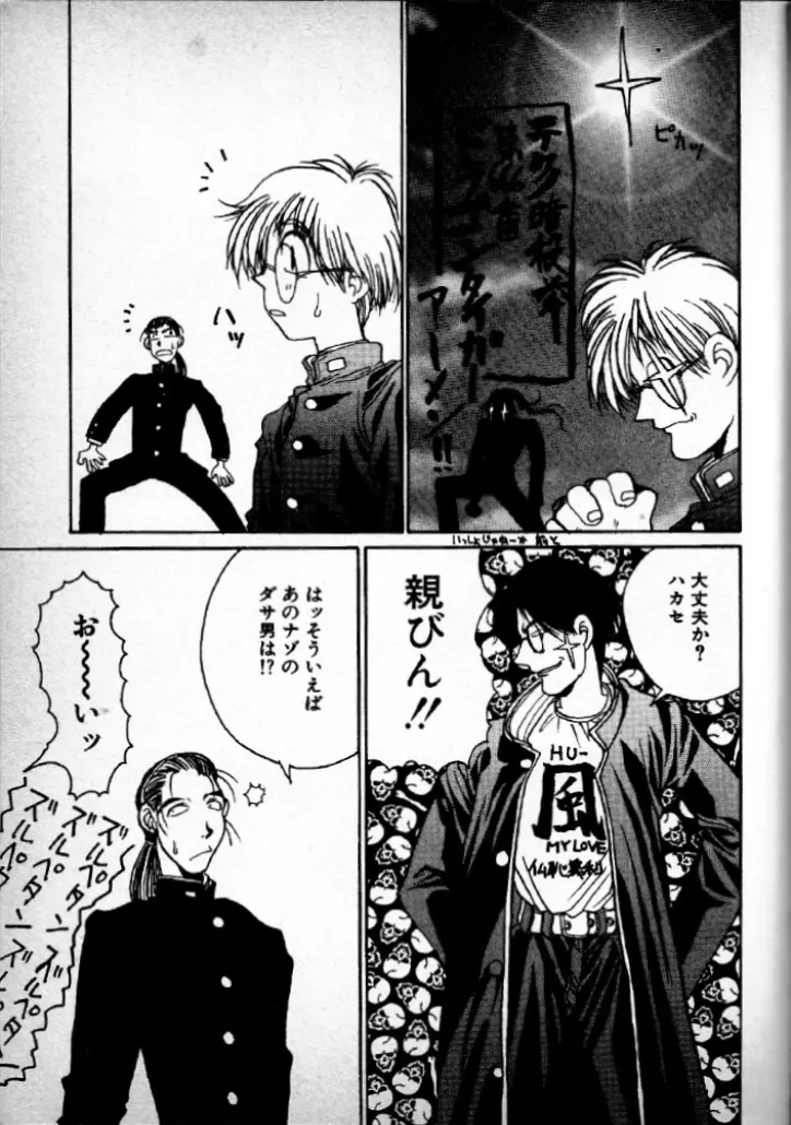 テクノ番長 SS Page.15