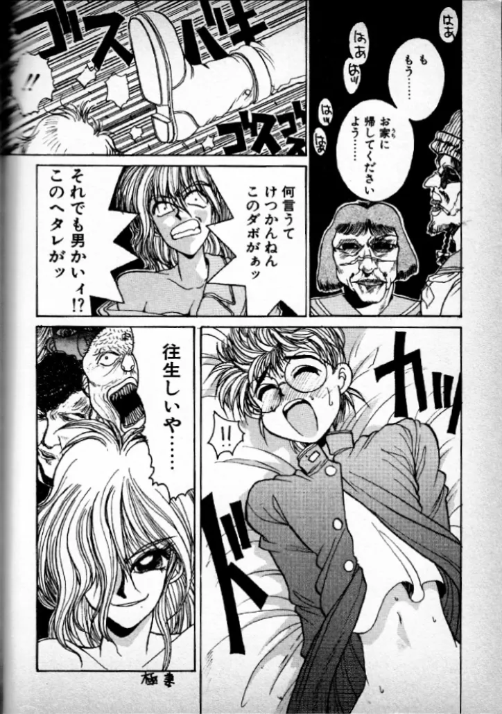 テクノ番長 SS Page.4