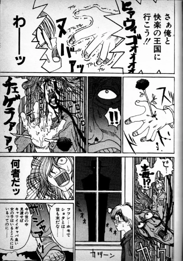 テクノ番長 SS Page.9