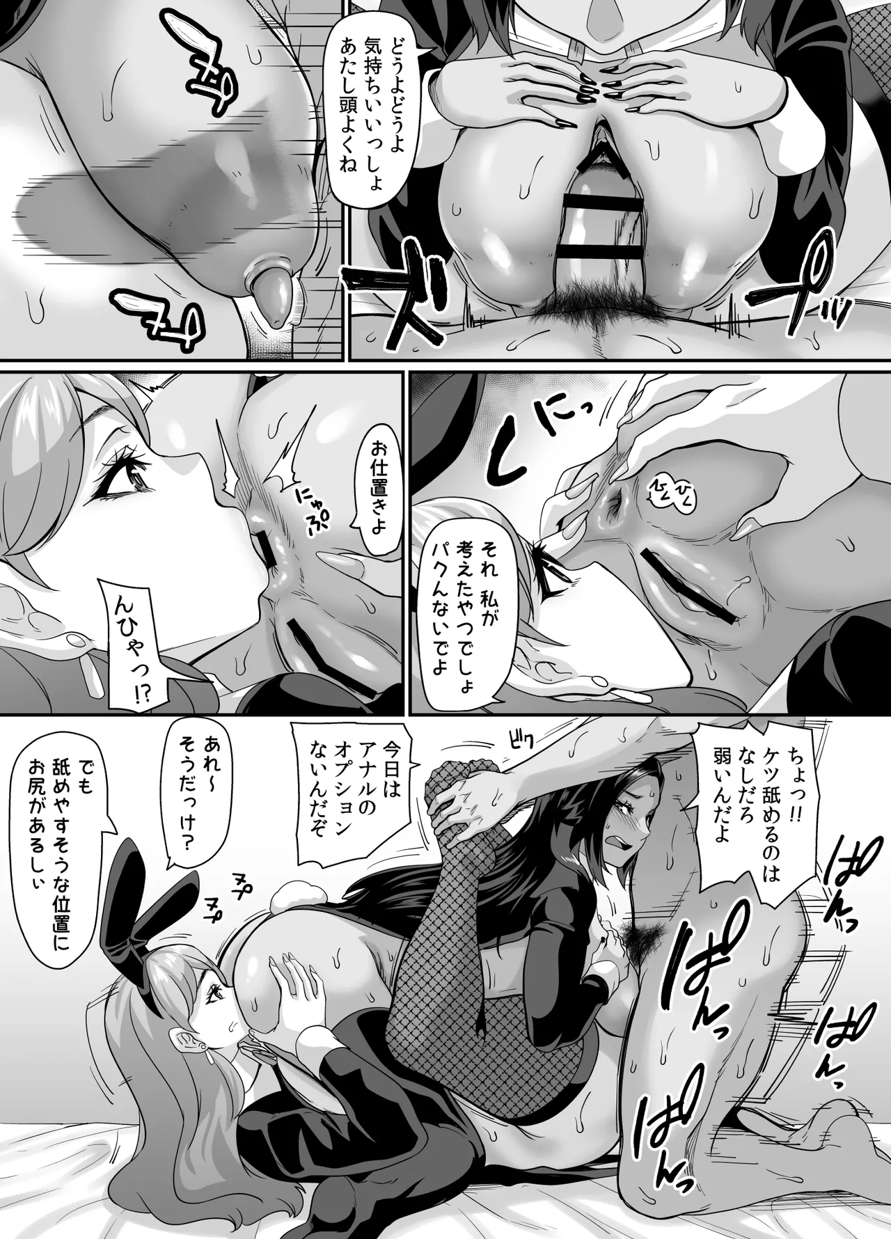 逆バニーキャストの垂れ乳デカ乳輪に挟まれたい Page.40
