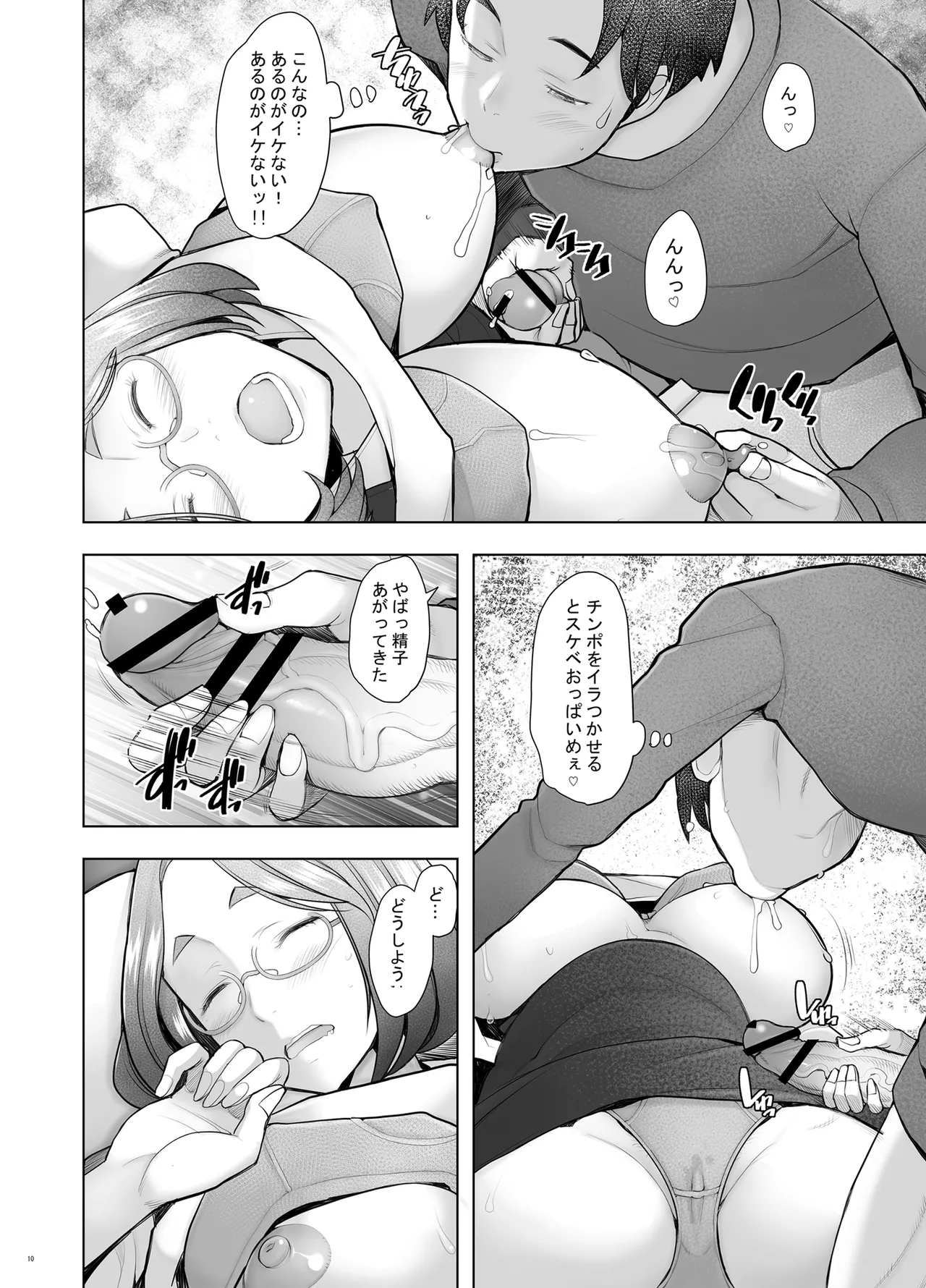 となりの若葉さん Page.10