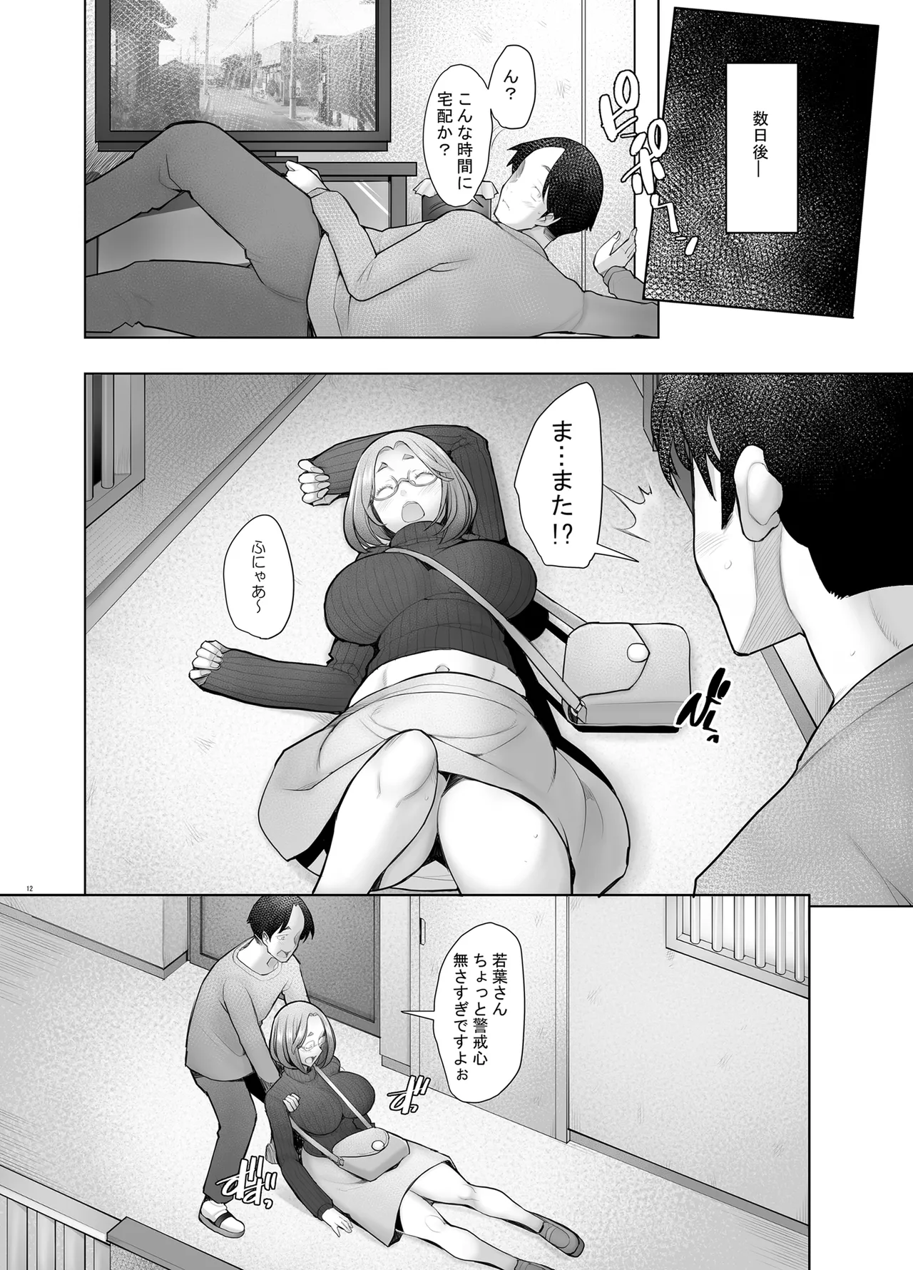 となりの若葉さん Page.12