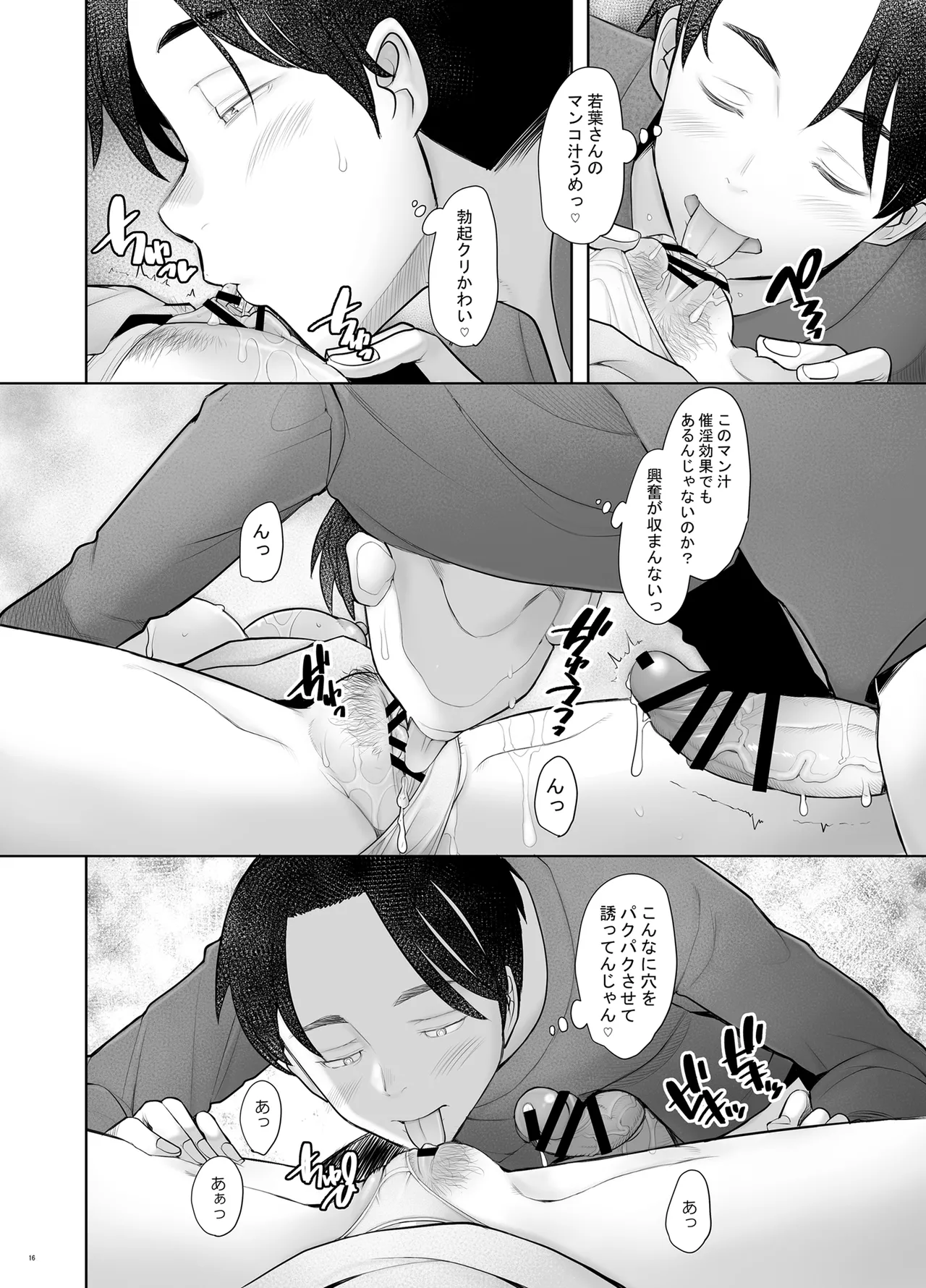 となりの若葉さん Page.16