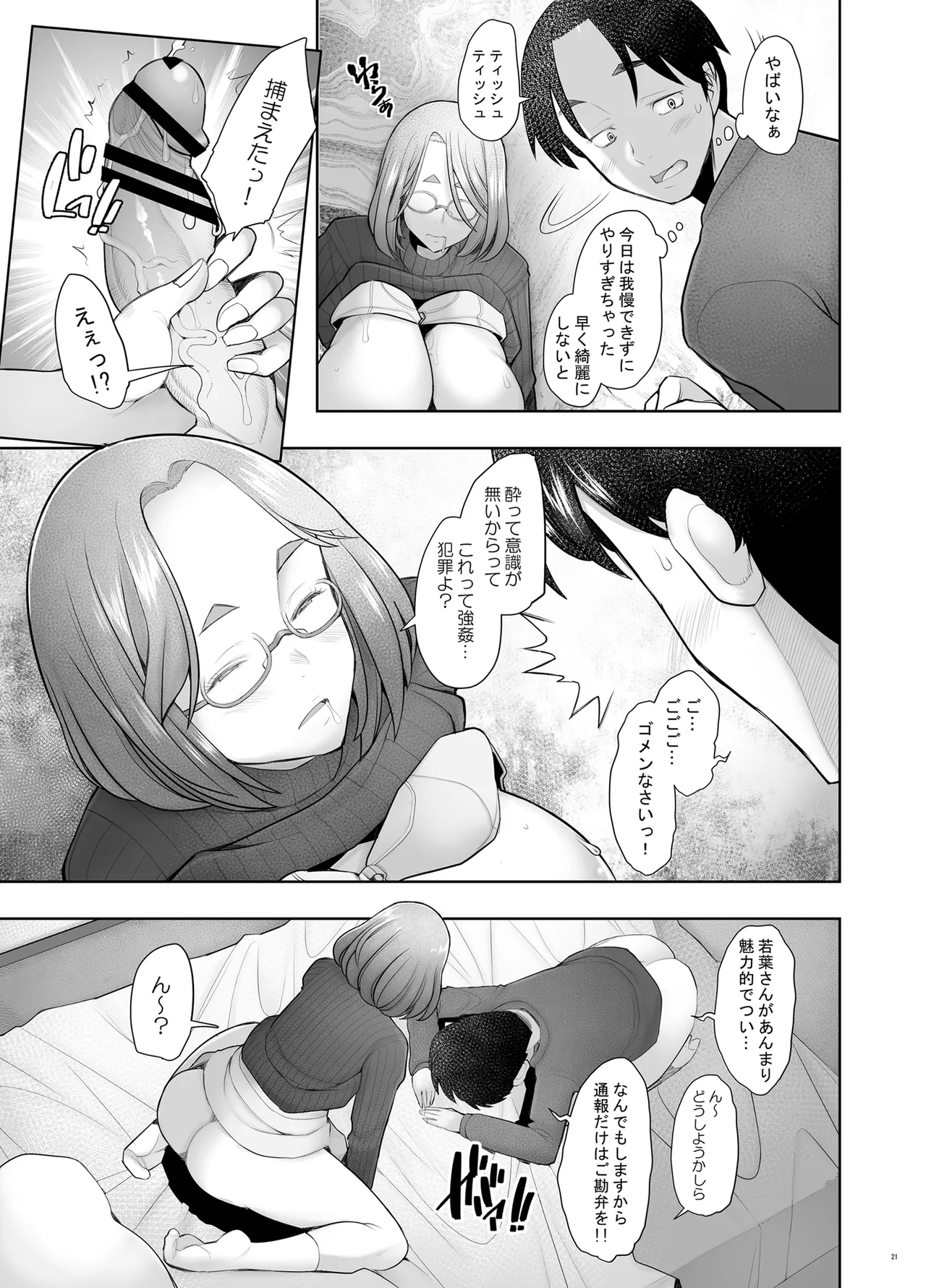 となりの若葉さん Page.21