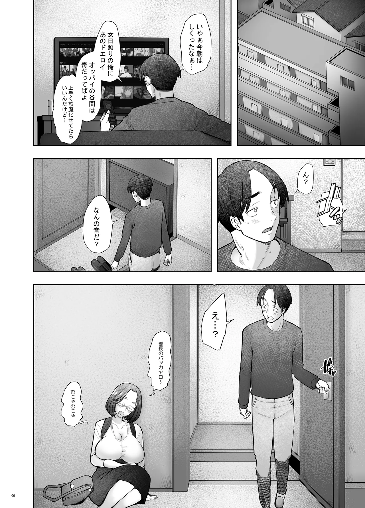 となりの若葉さん Page.6
