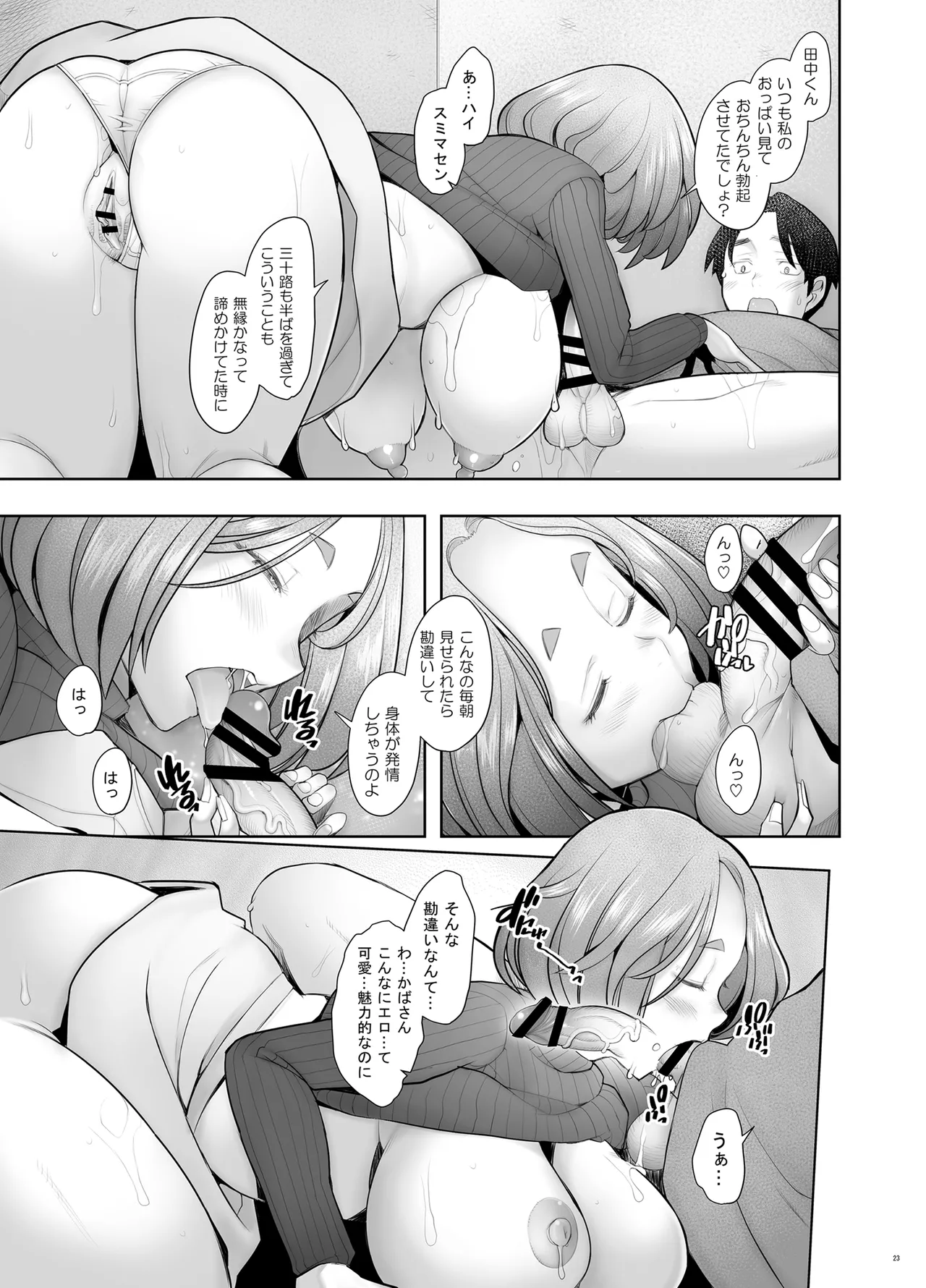 となりの若葉さん Page.95