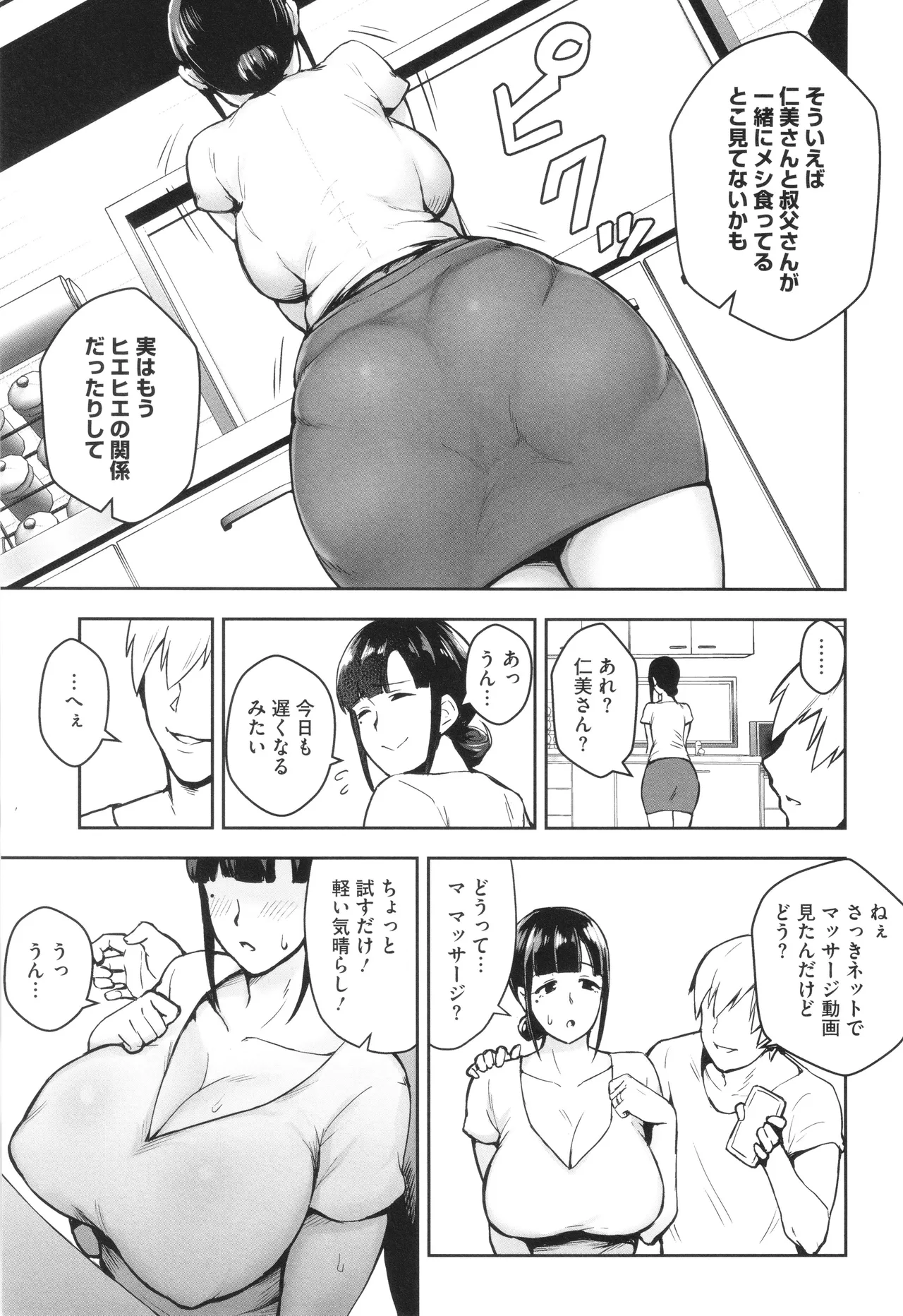 寝取られた爆乳妻たち Page.10