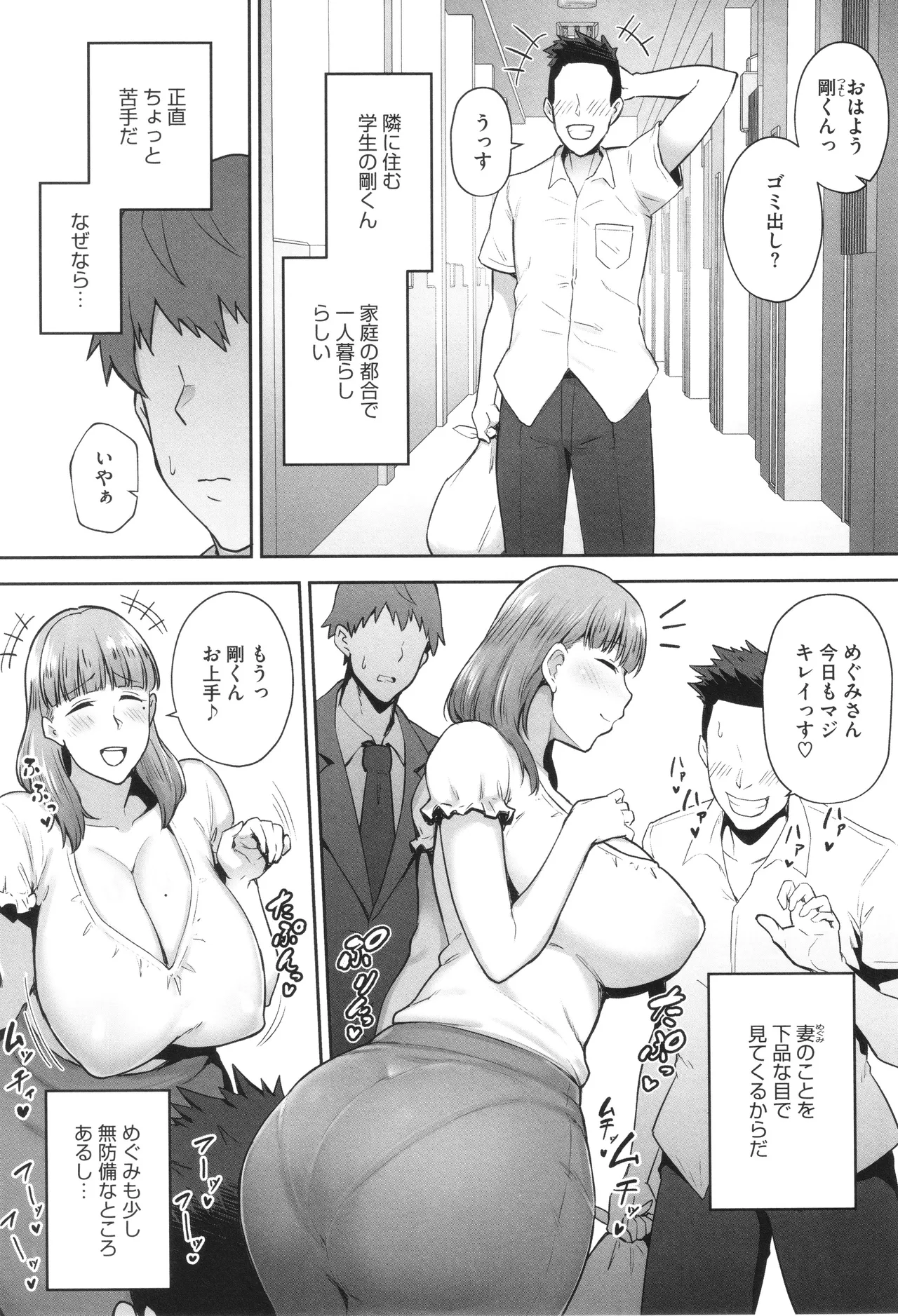 寝取られた爆乳妻たち Page.108