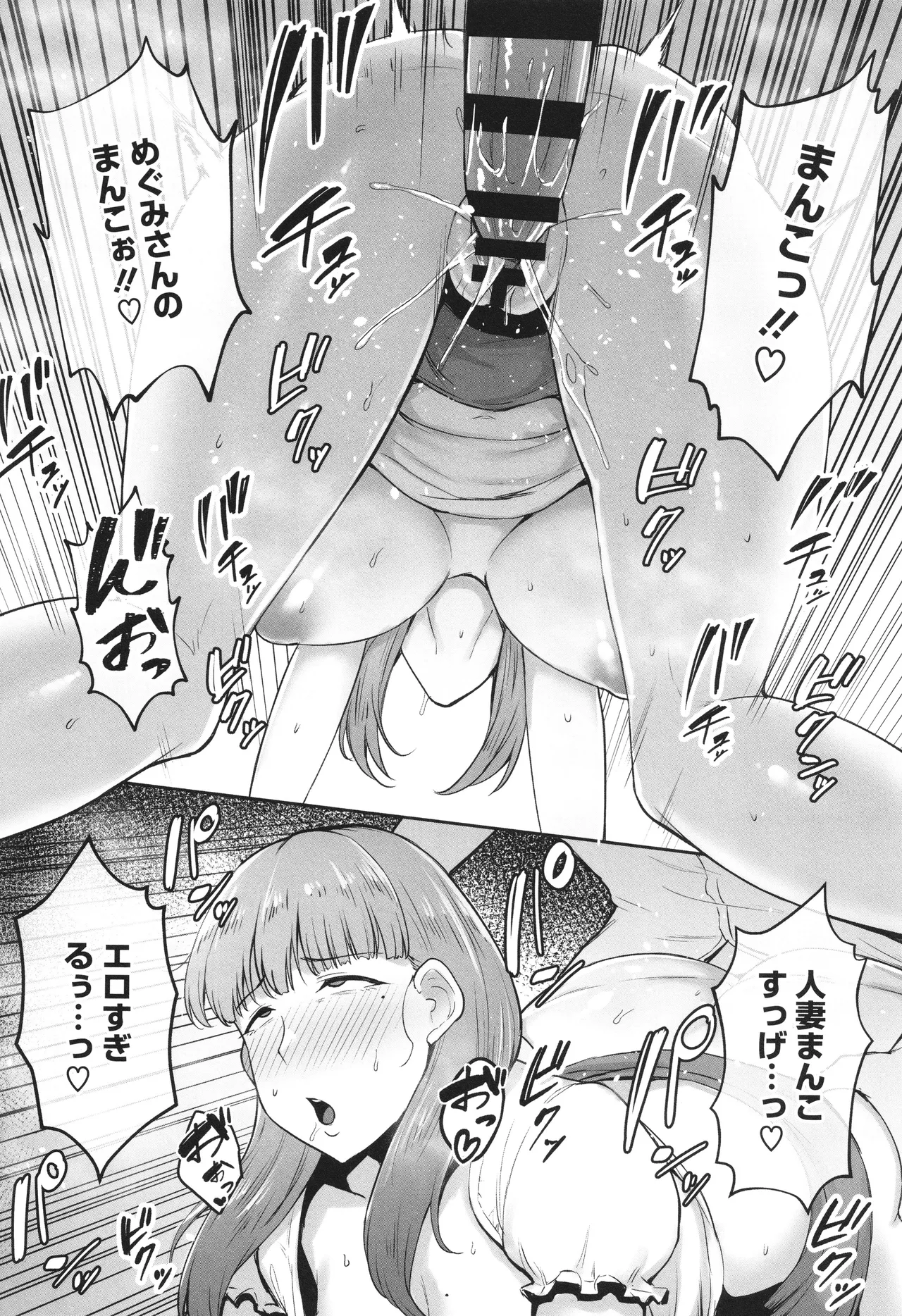 寝取られた爆乳妻たち Page.123