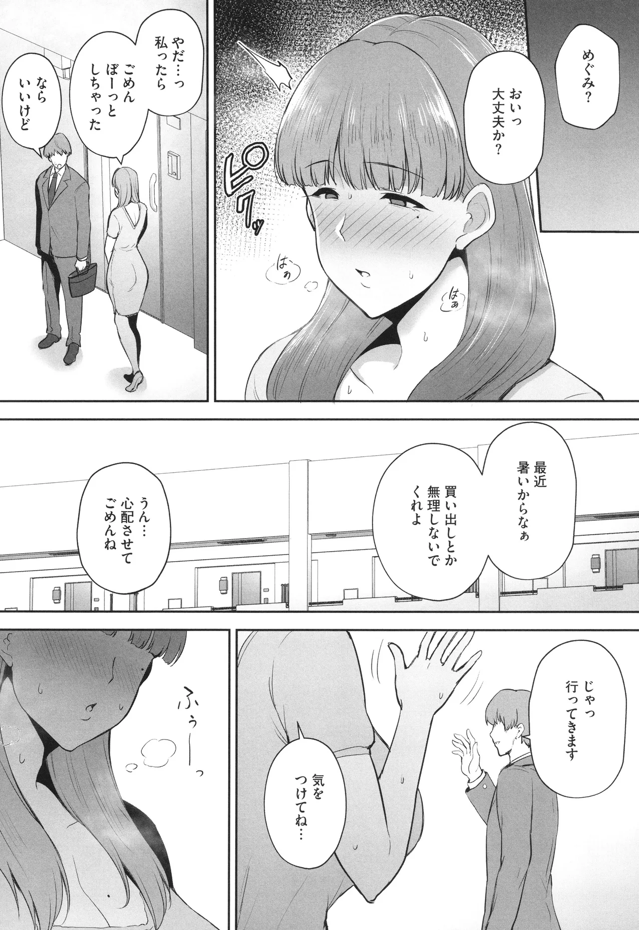 寝取られた爆乳妻たち Page.129