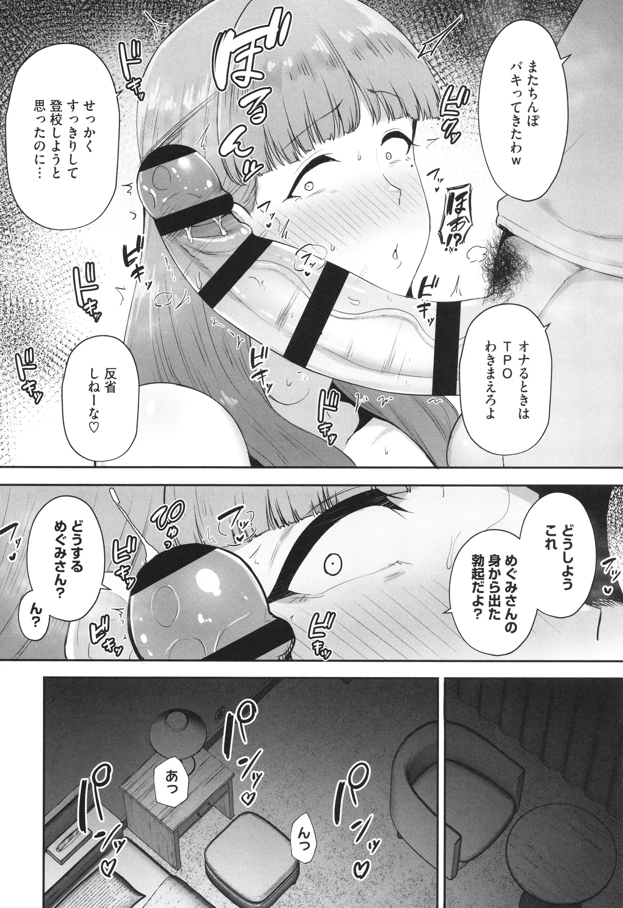 寝取られた爆乳妻たち Page.141