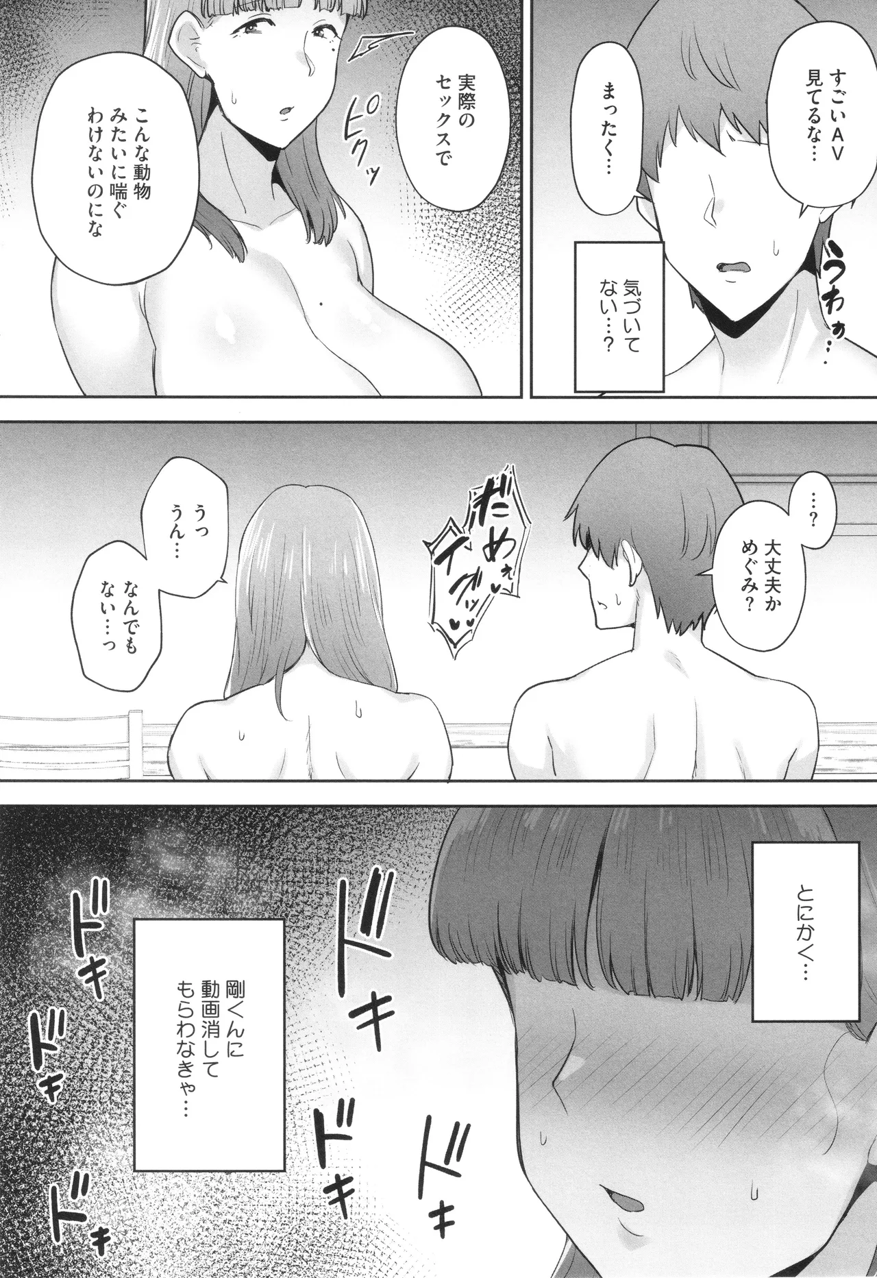 寝取られた爆乳妻たち Page.152