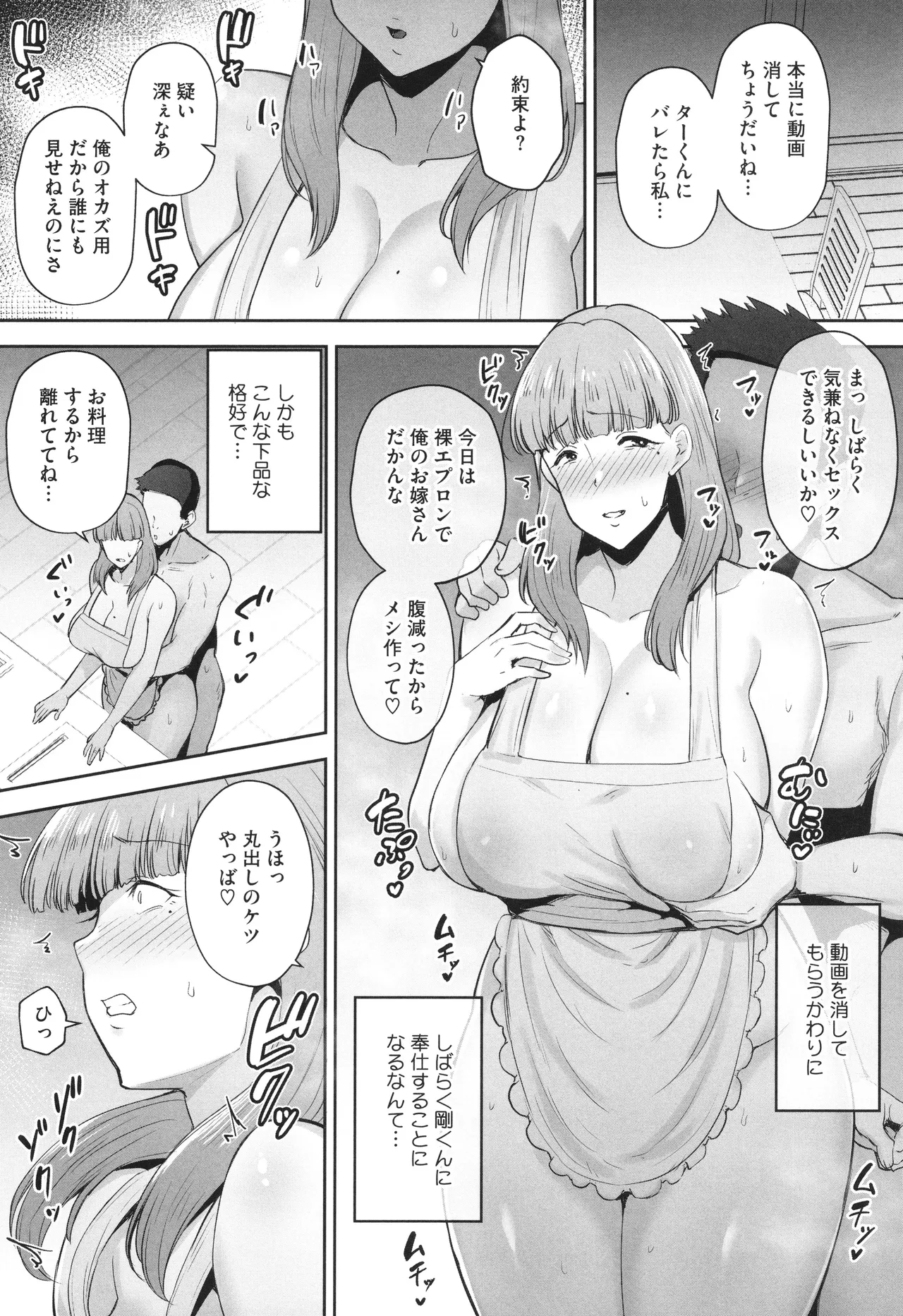 寝取られた爆乳妻たち Page.153