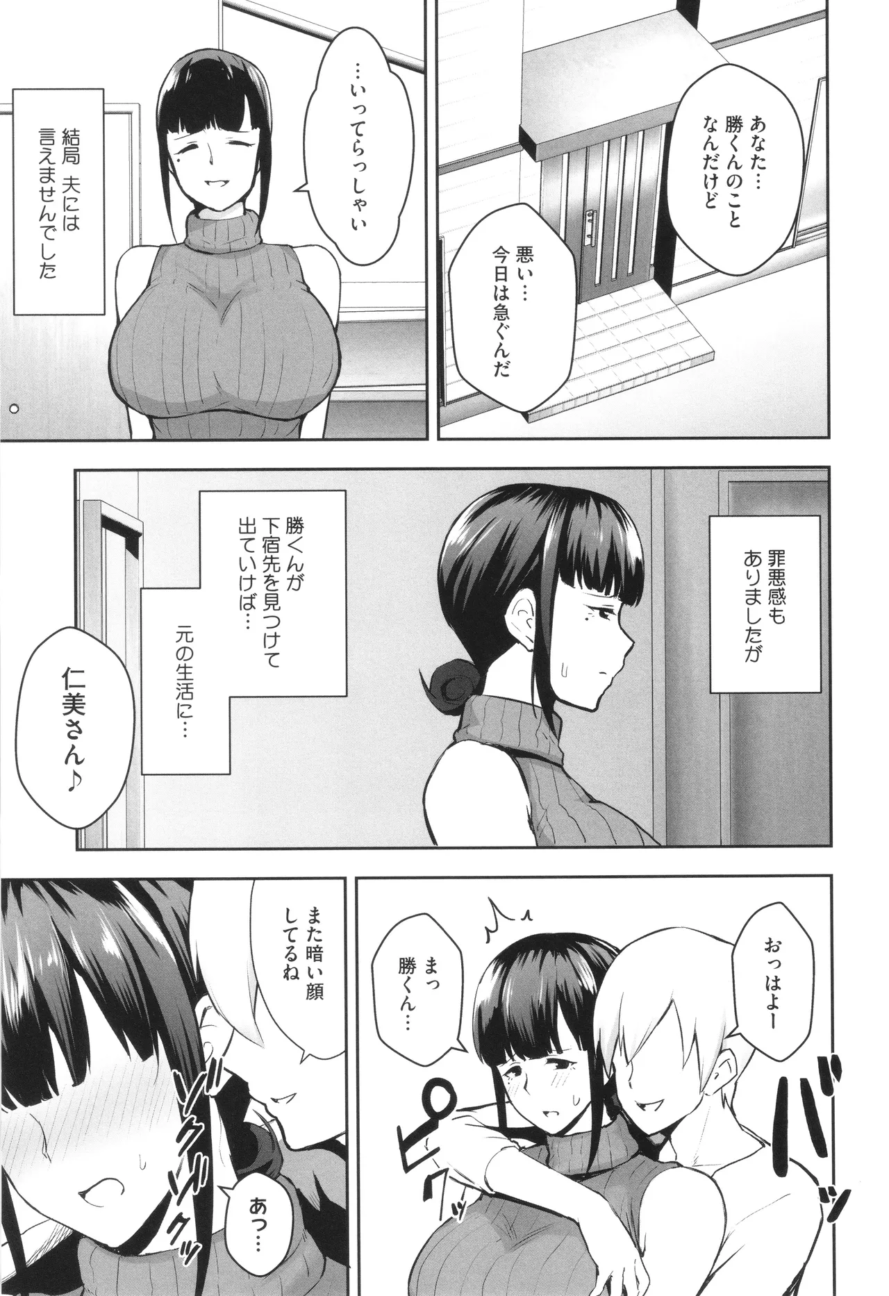 寝取られた爆乳妻たち Page.16