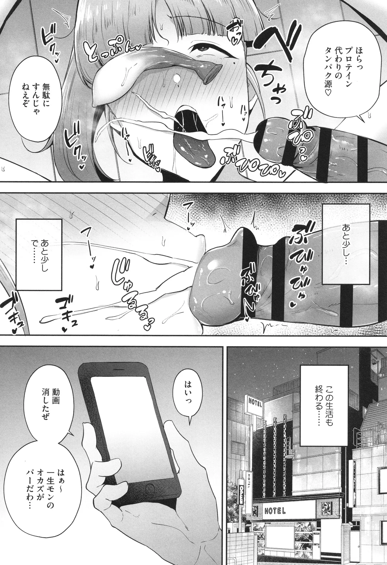 寝取られた爆乳妻たち Page.167