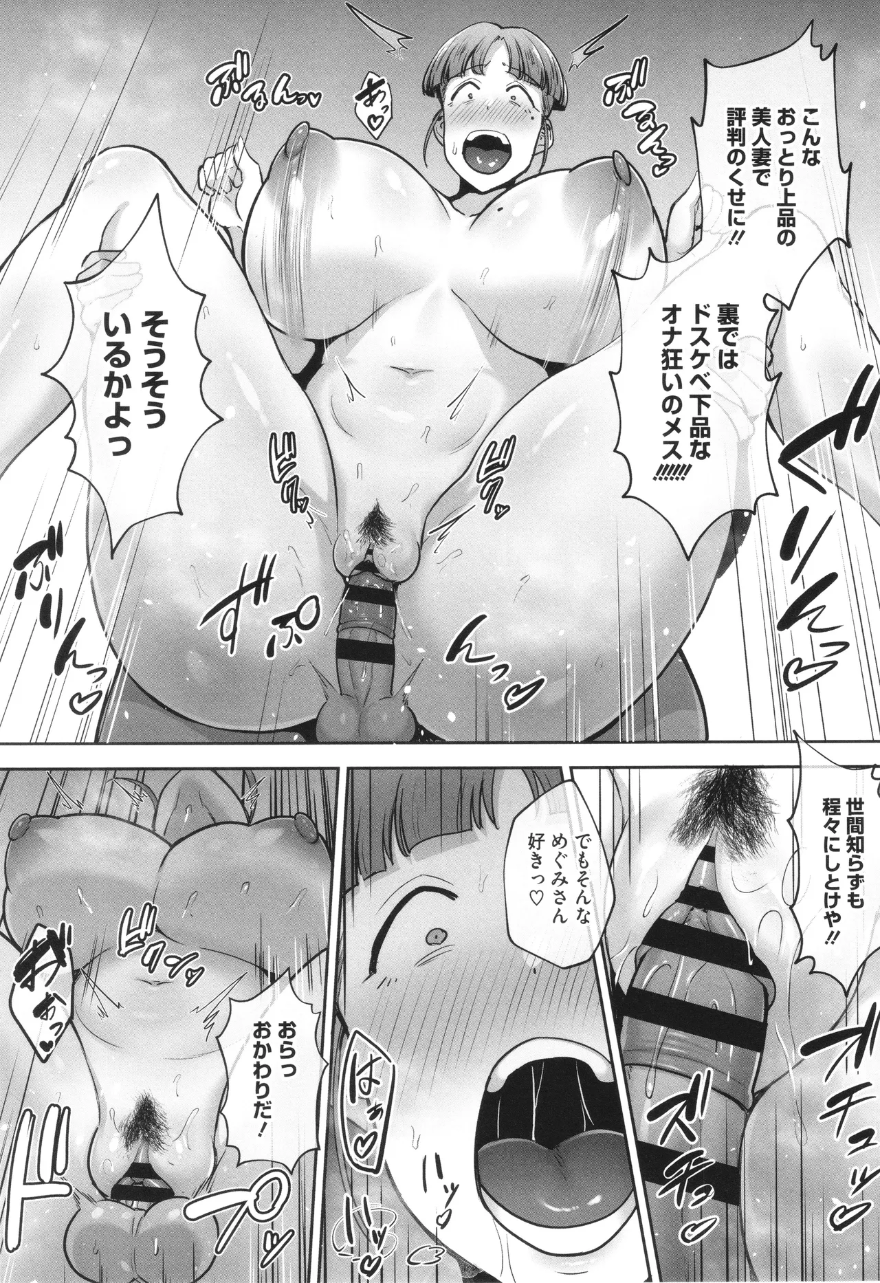 寝取られた爆乳妻たち Page.180