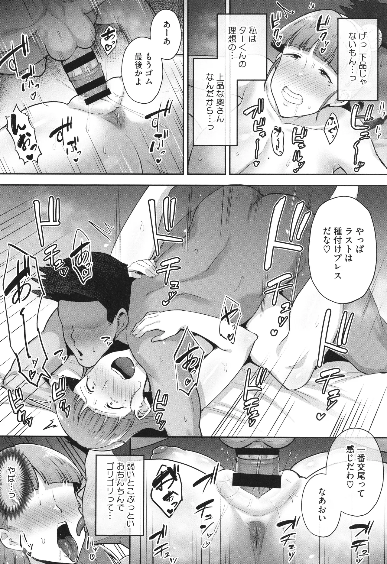 寝取られた爆乳妻たち Page.181