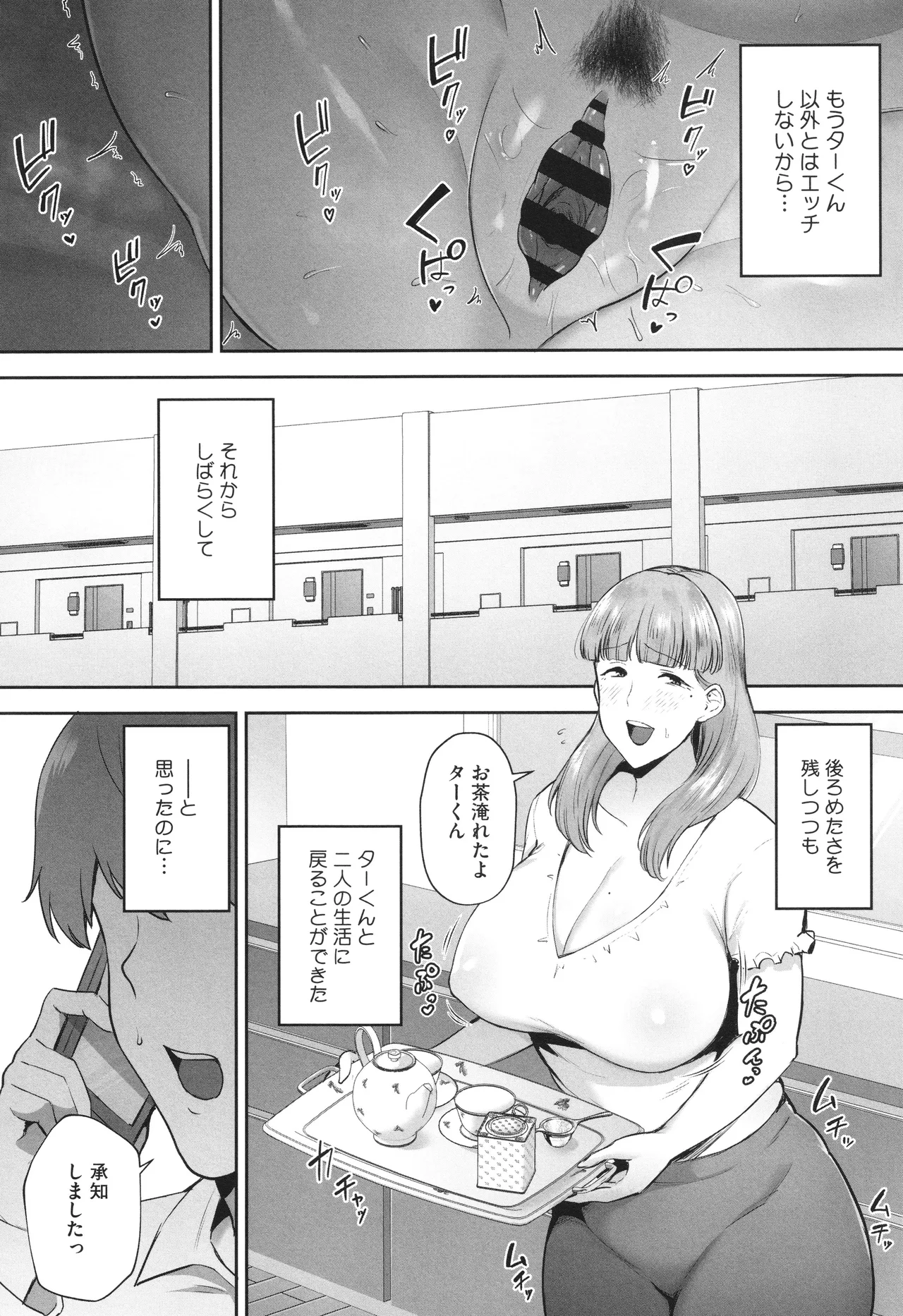 寝取られた爆乳妻たち Page.187