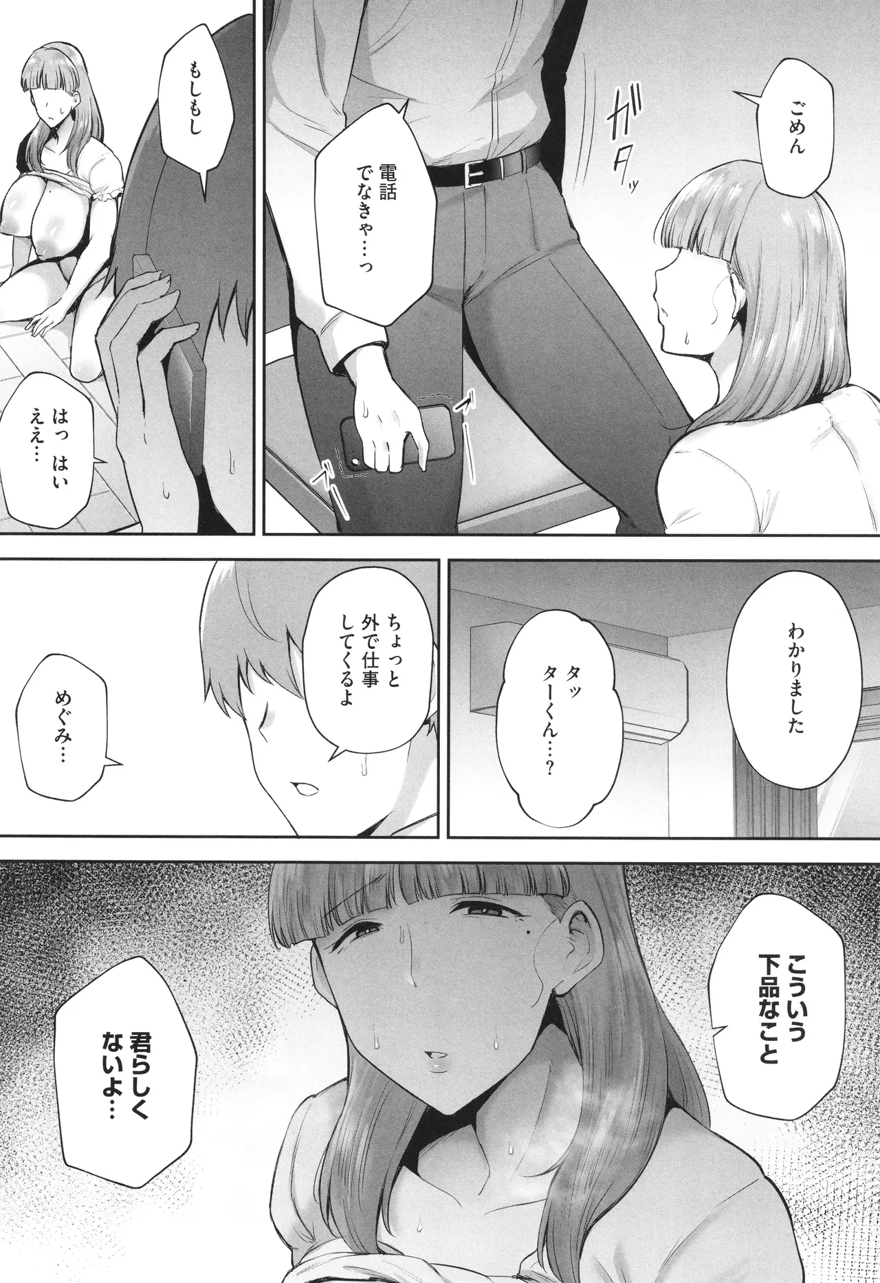 寝取られた爆乳妻たち Page.193