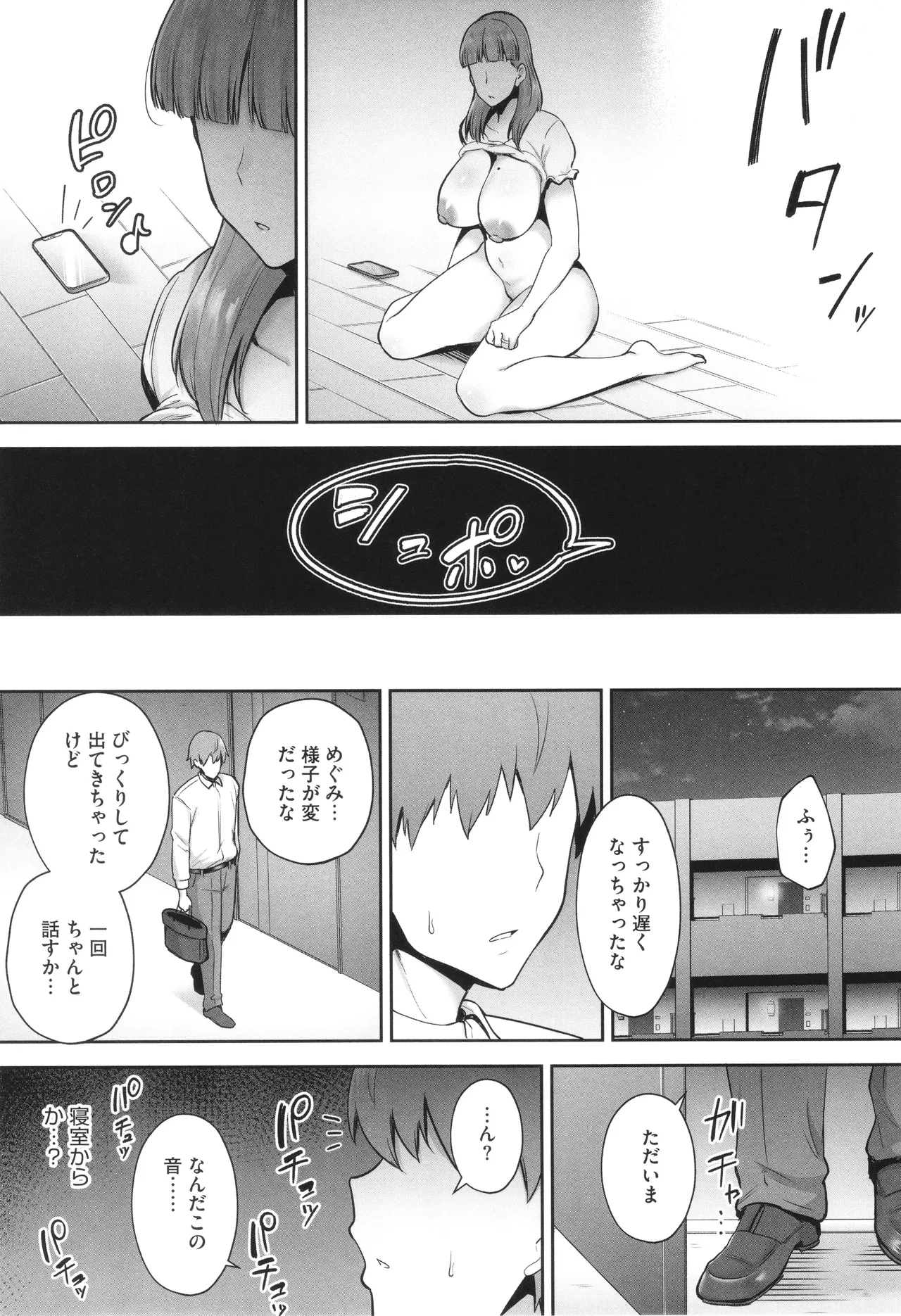 寝取られた爆乳妻たち Page.194