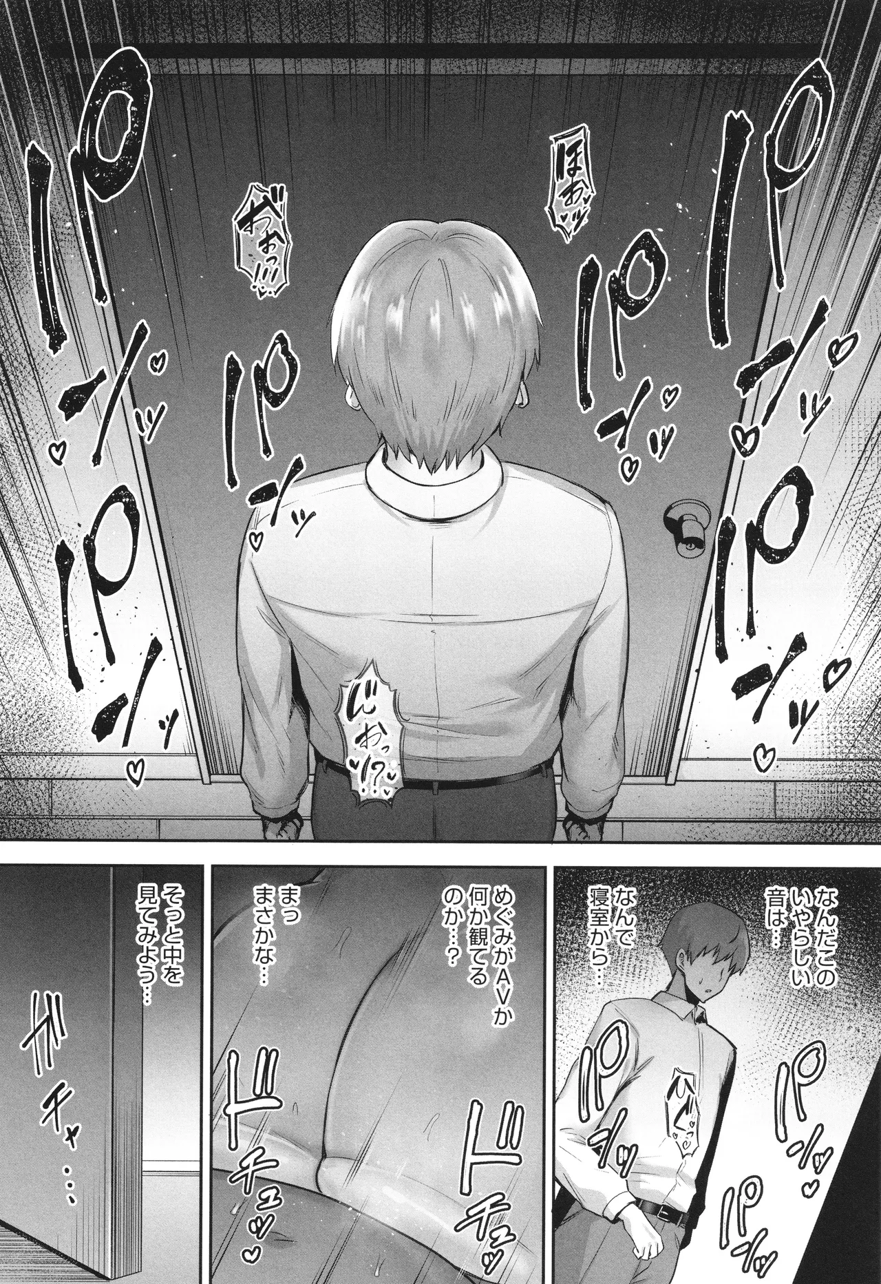 寝取られた爆乳妻たち Page.195