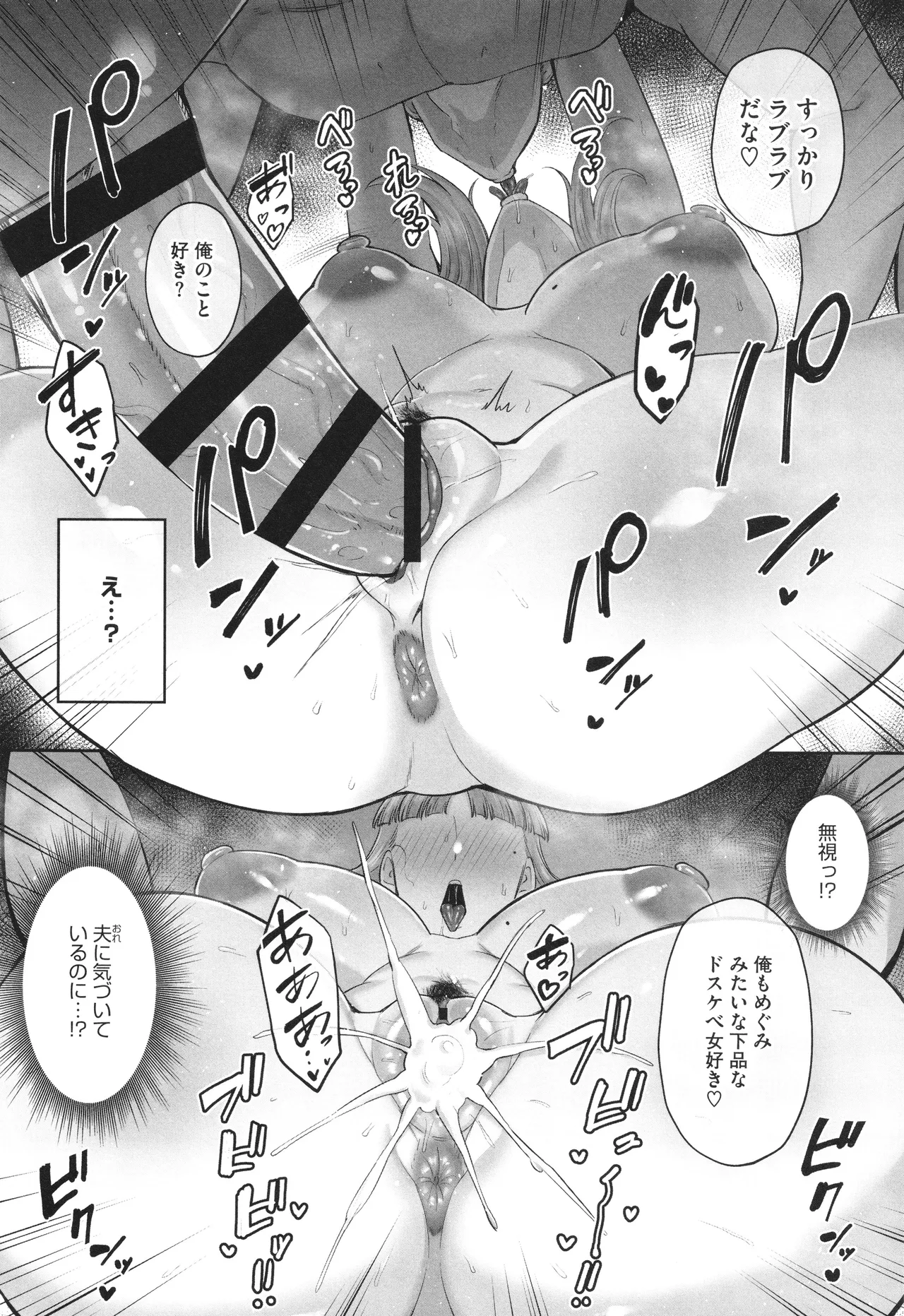 寝取られた爆乳妻たち Page.207