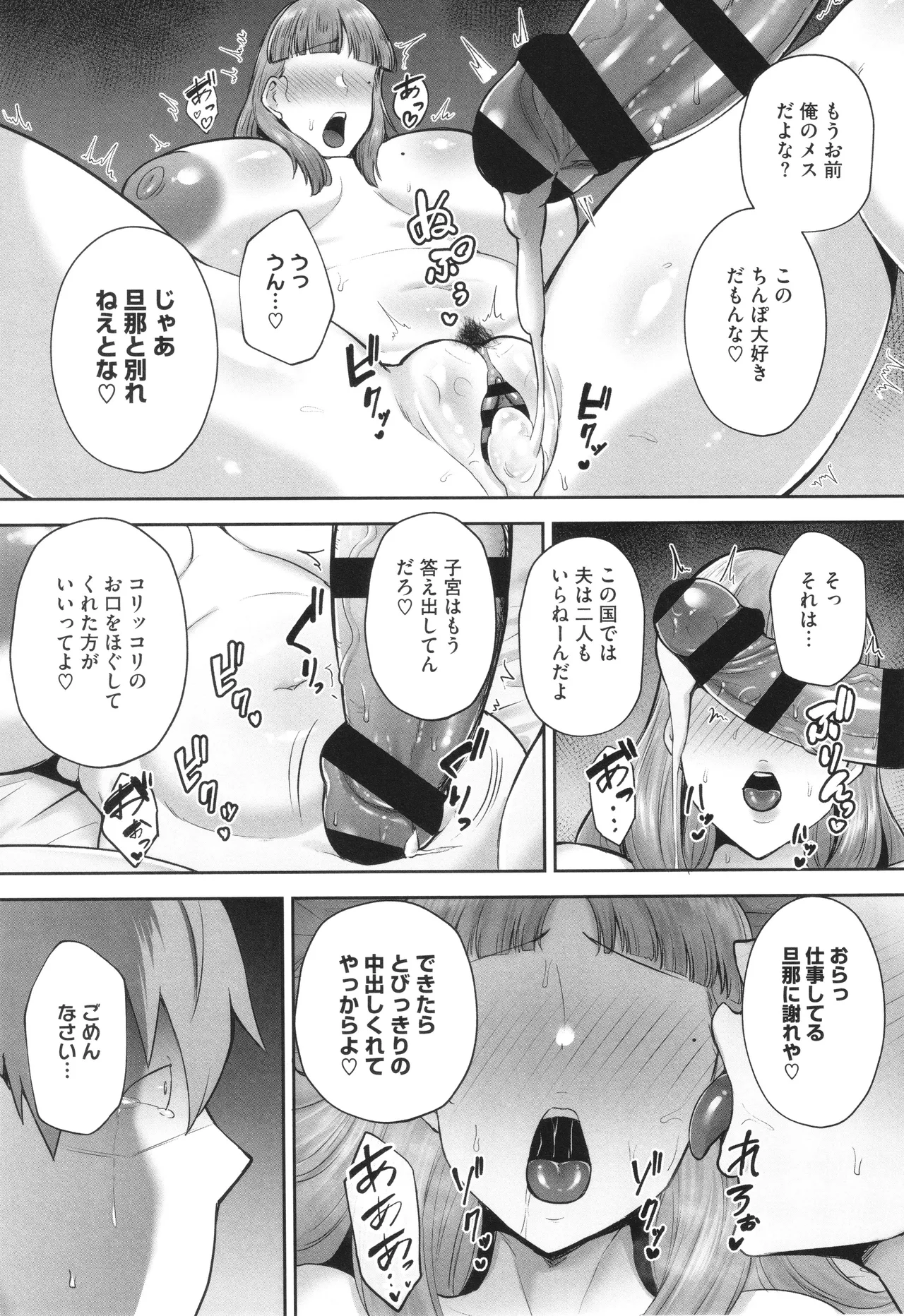 寝取られた爆乳妻たち Page.208