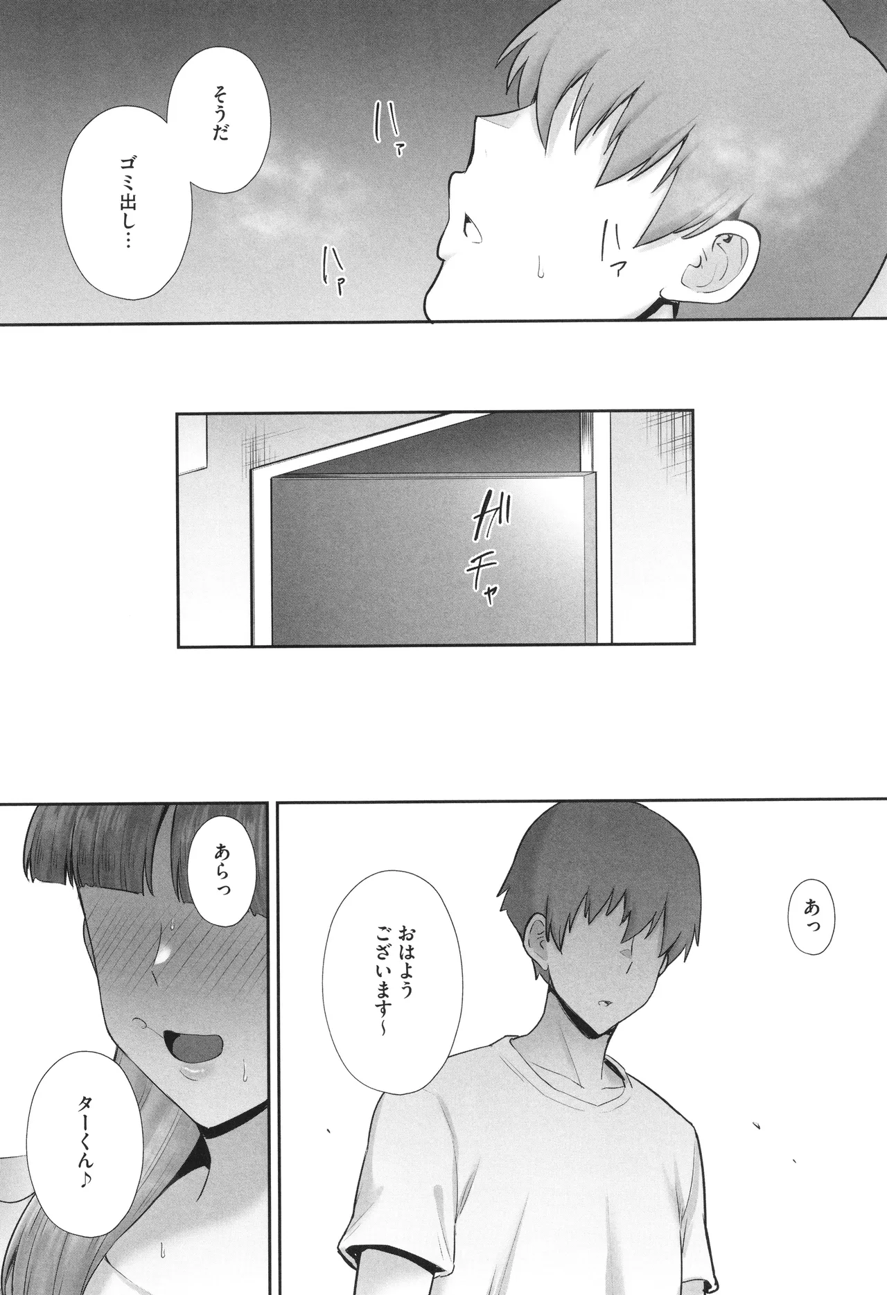 寝取られた爆乳妻たち Page.217