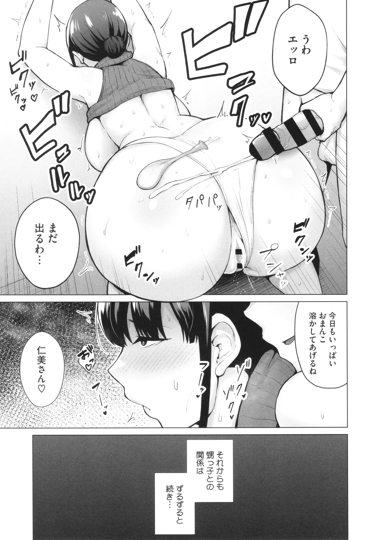 寝取られた爆乳妻たち Page.22