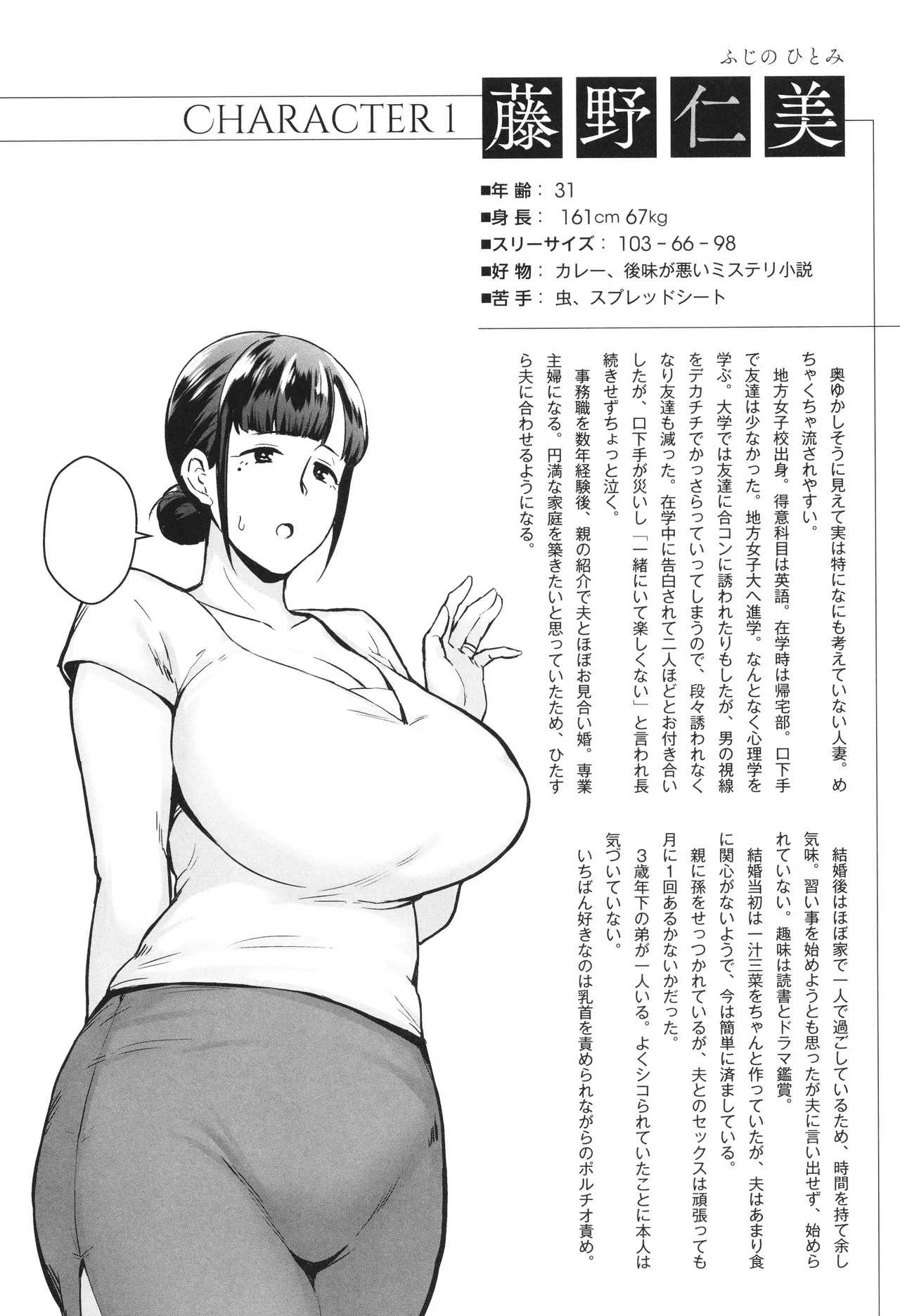 寝取られた爆乳妻たち Page.221
