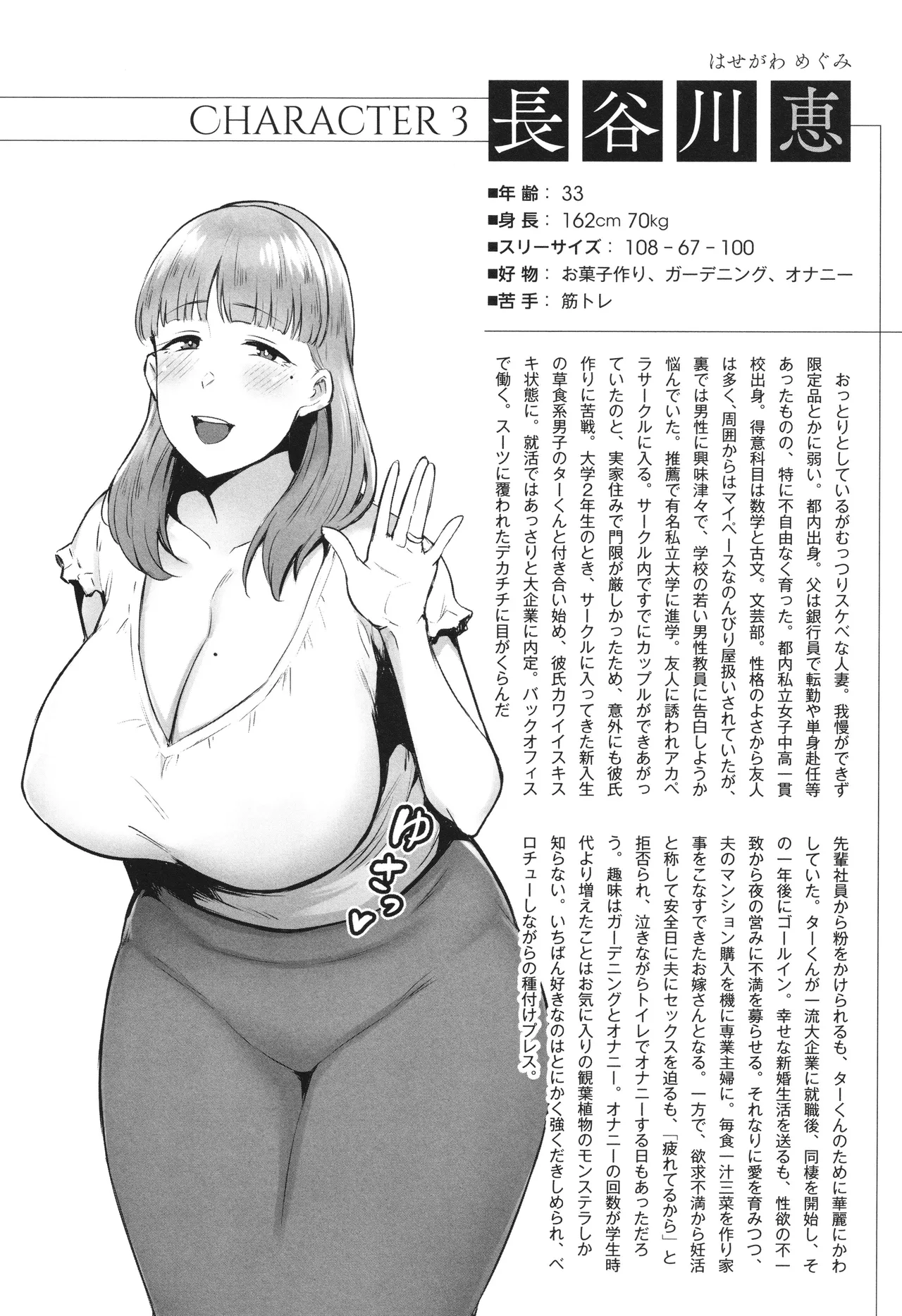 寝取られた爆乳妻たち Page.227