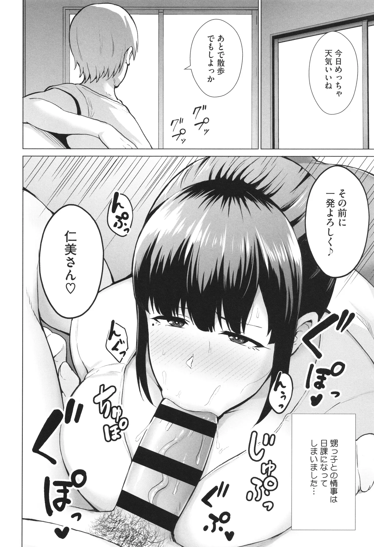 寝取られた爆乳妻たち Page.23