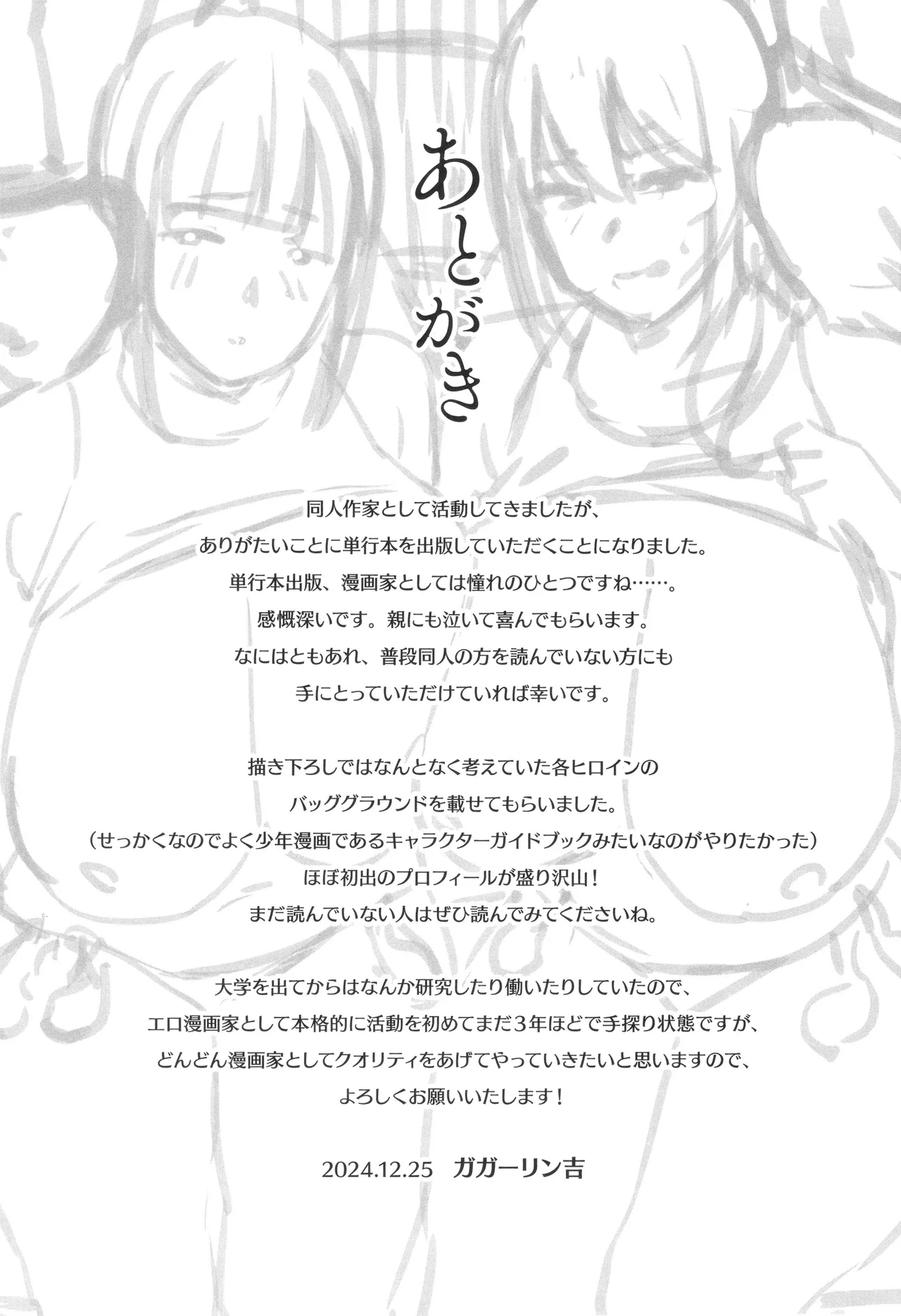 寝取られた爆乳妻たち Page.230