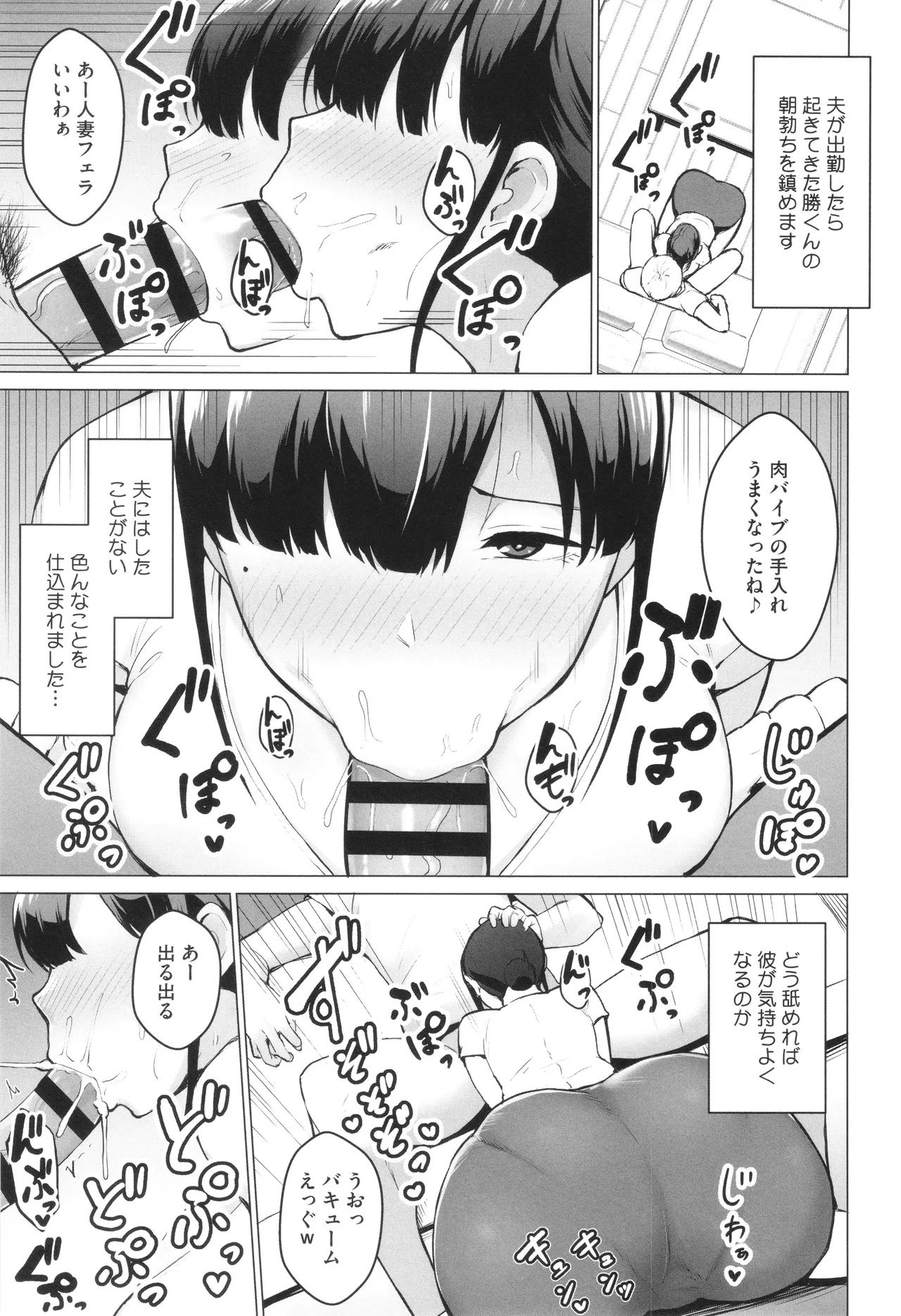 寝取られた爆乳妻たち Page.24