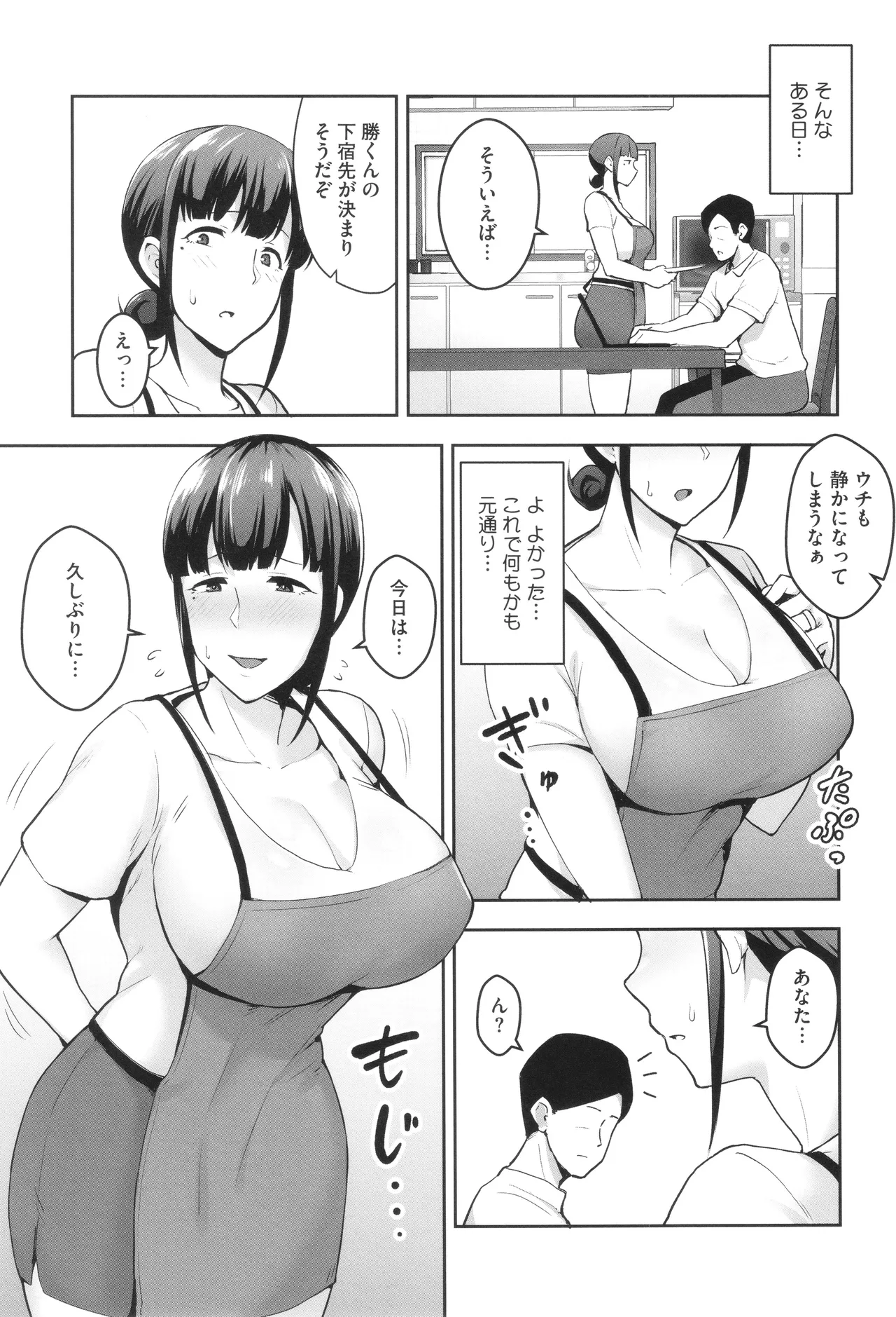 寝取られた爆乳妻たち Page.28