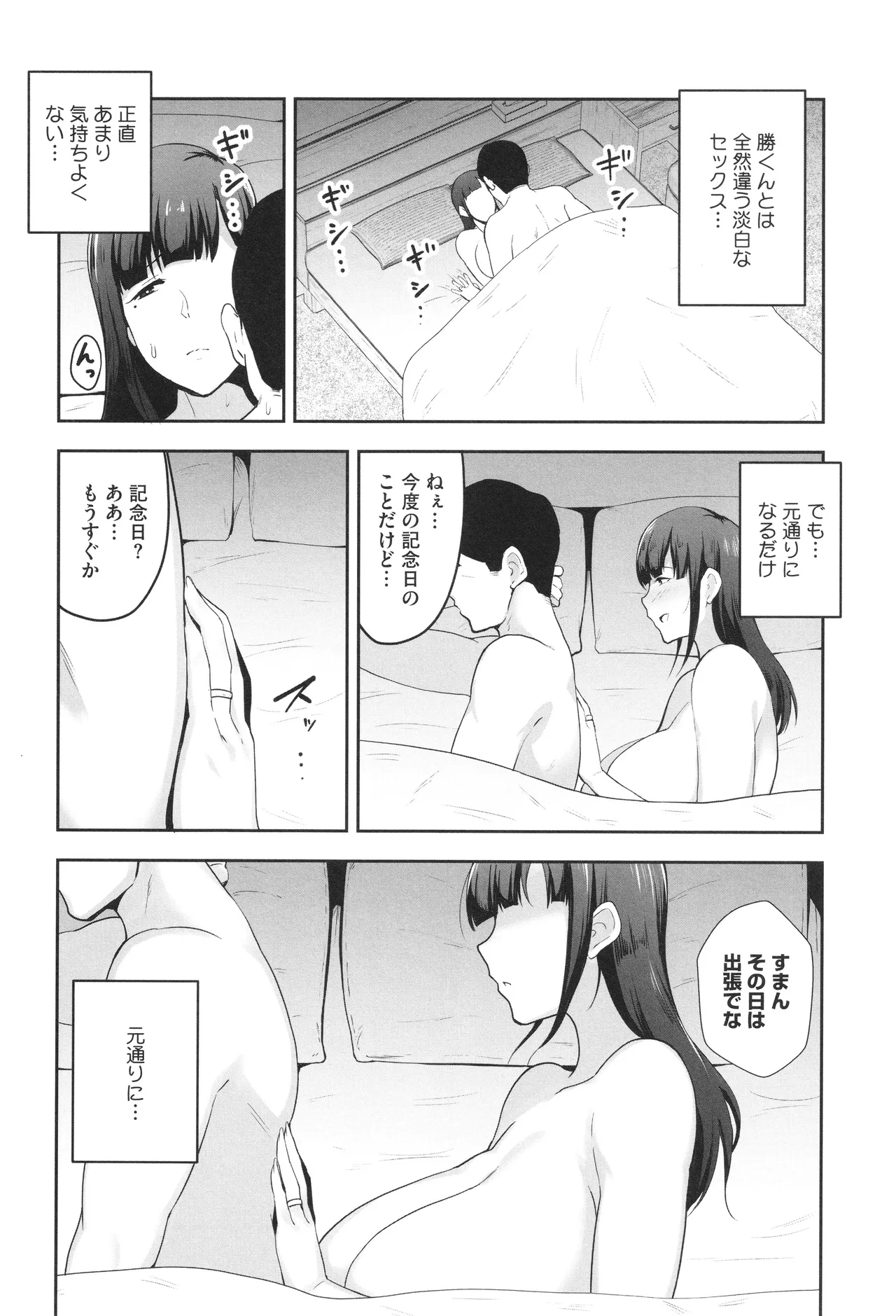 寝取られた爆乳妻たち Page.29