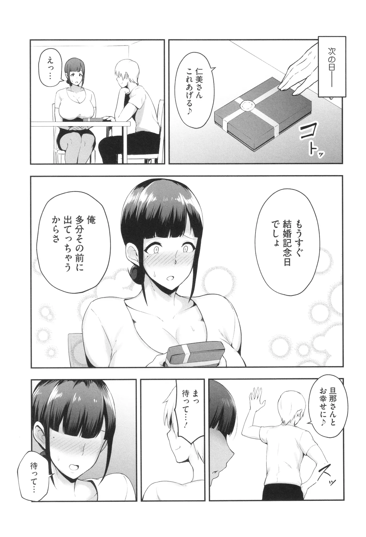 寝取られた爆乳妻たち Page.30
