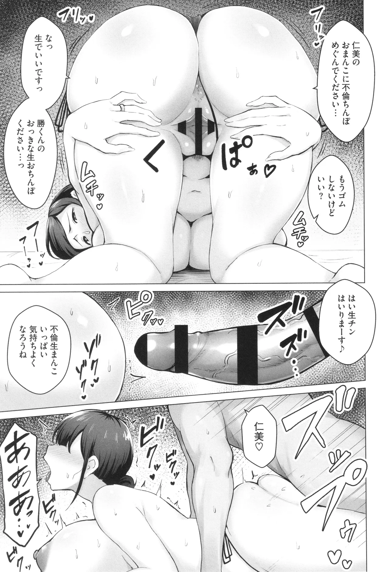 寝取られた爆乳妻たち Page.34