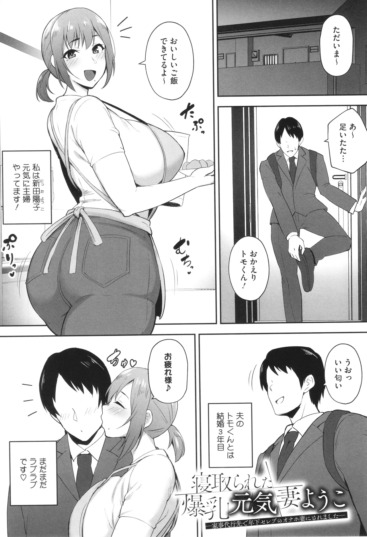 寝取られた爆乳妻たち Page.50