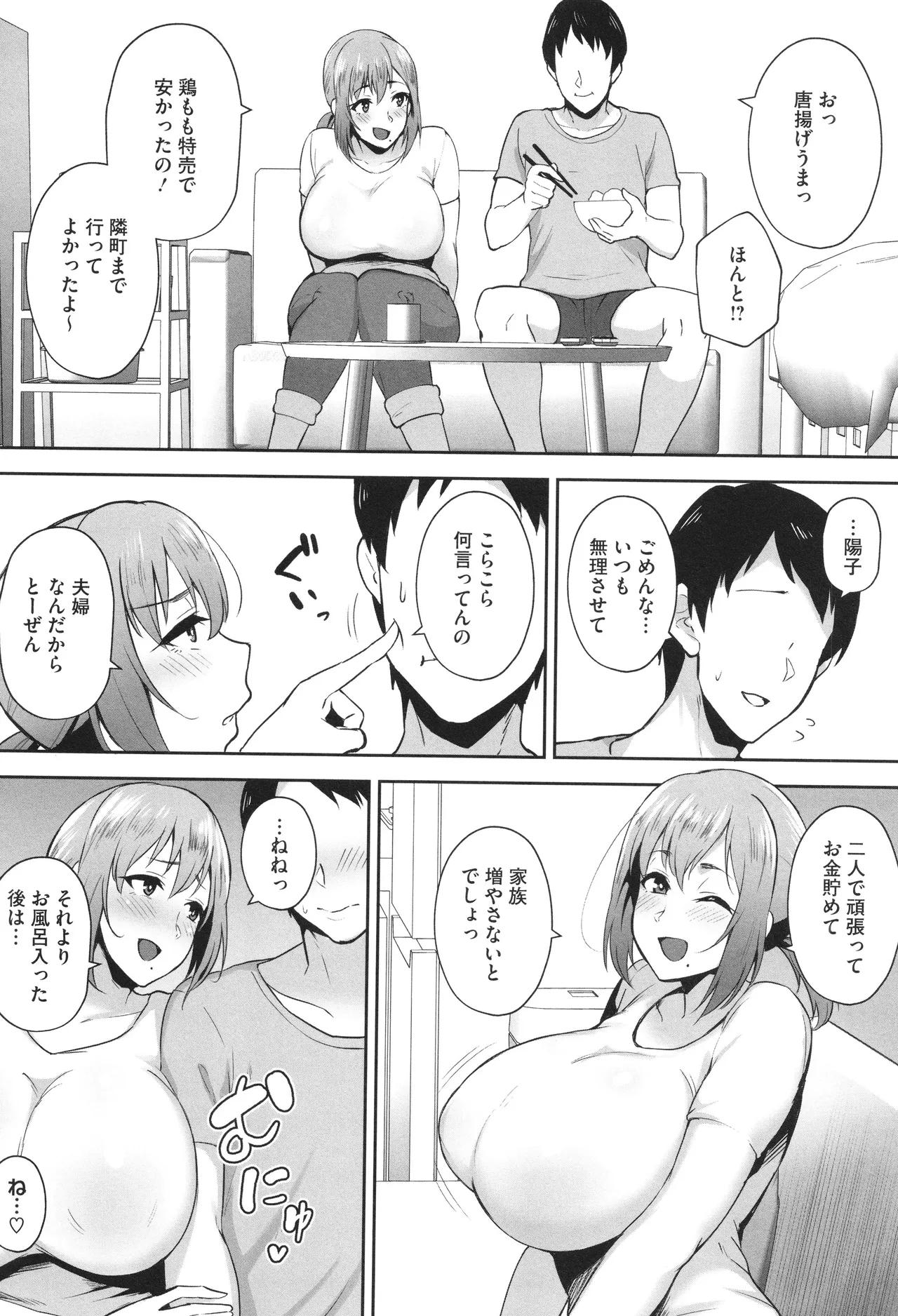 寝取られた爆乳妻たち Page.51