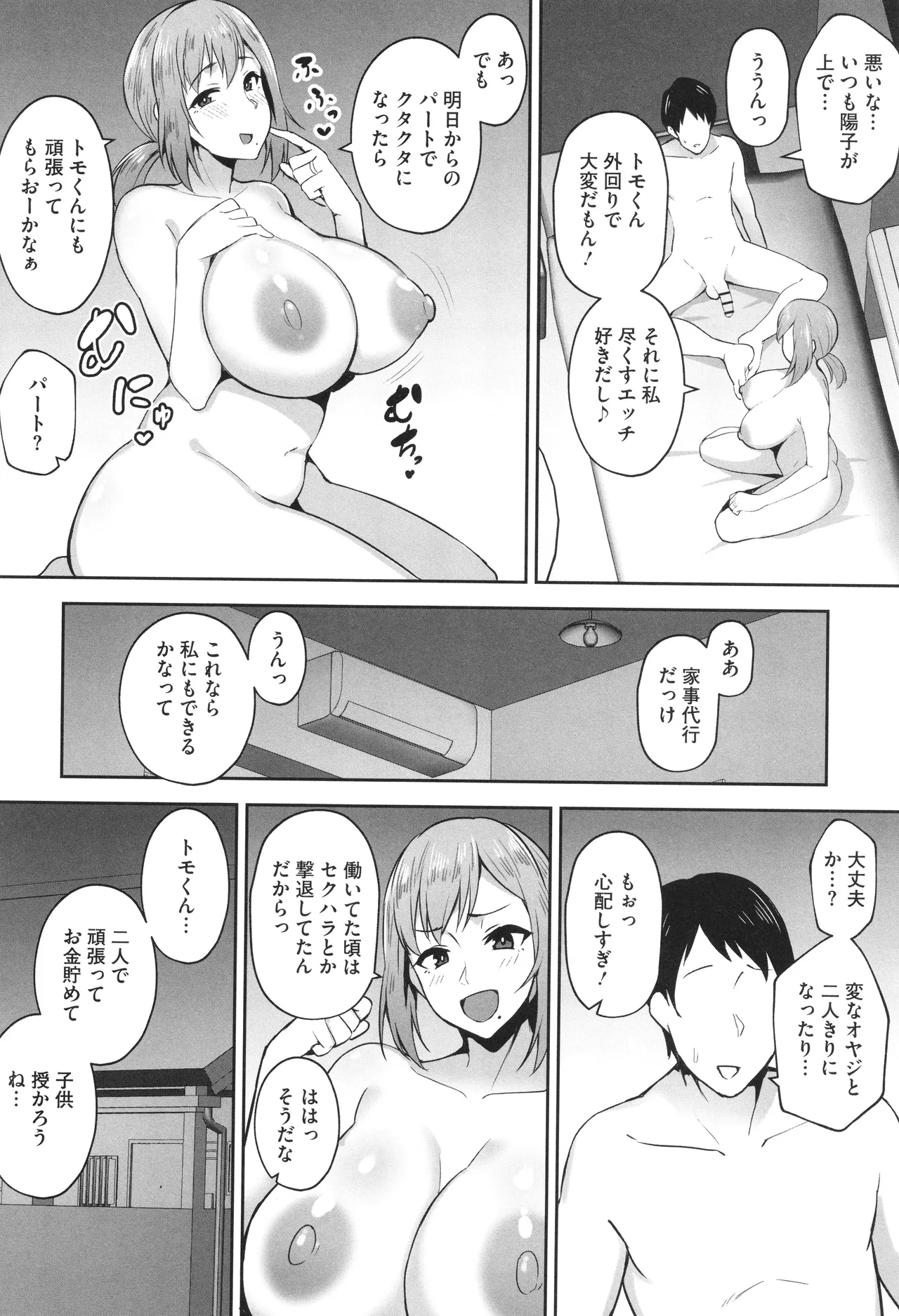 寝取られた爆乳妻たち Page.53