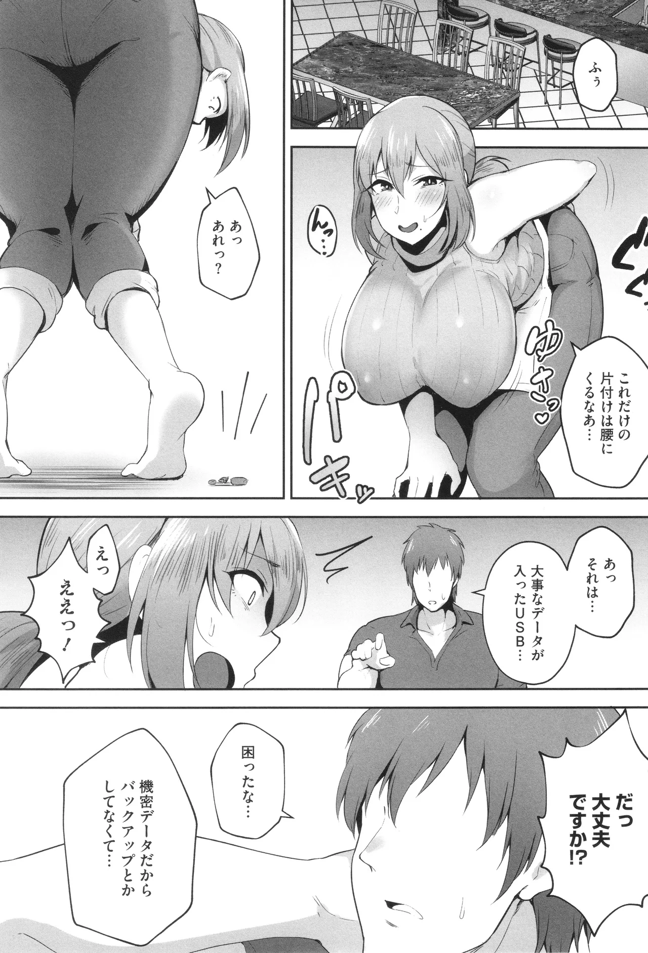 寝取られた爆乳妻たち Page.56
