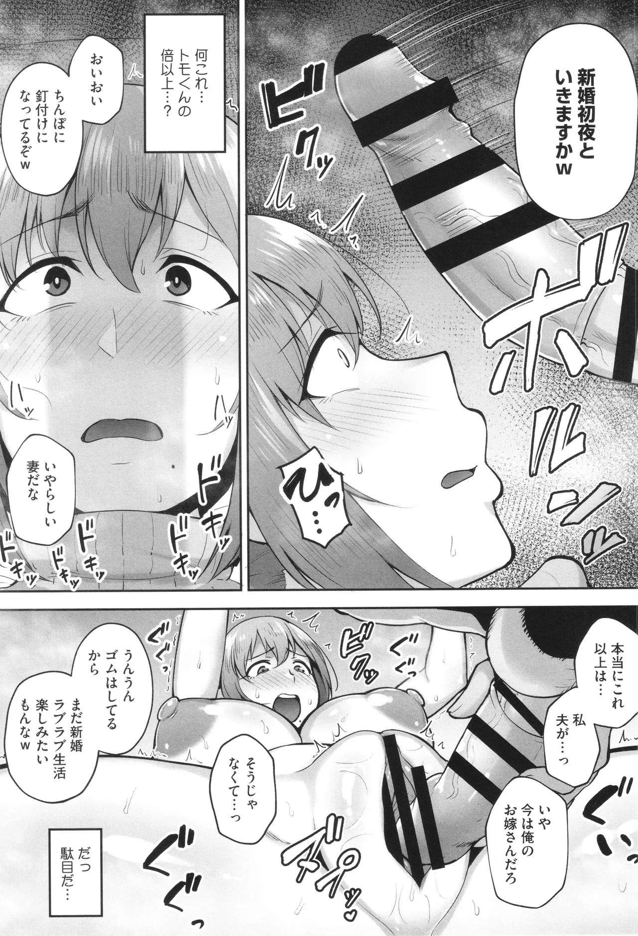 寝取られた爆乳妻たち Page.64