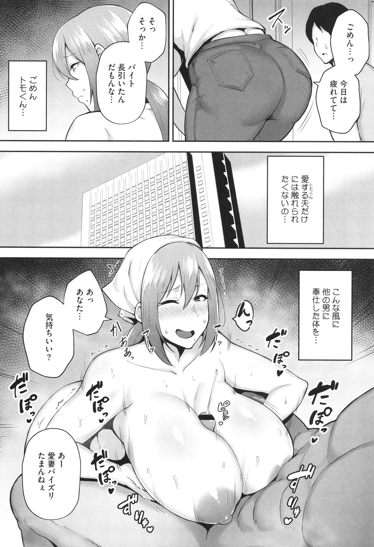 寝取られた爆乳妻たち Page.79