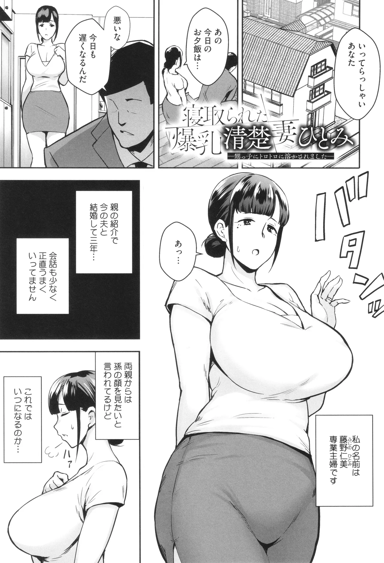 寝取られた爆乳妻たち Page.8