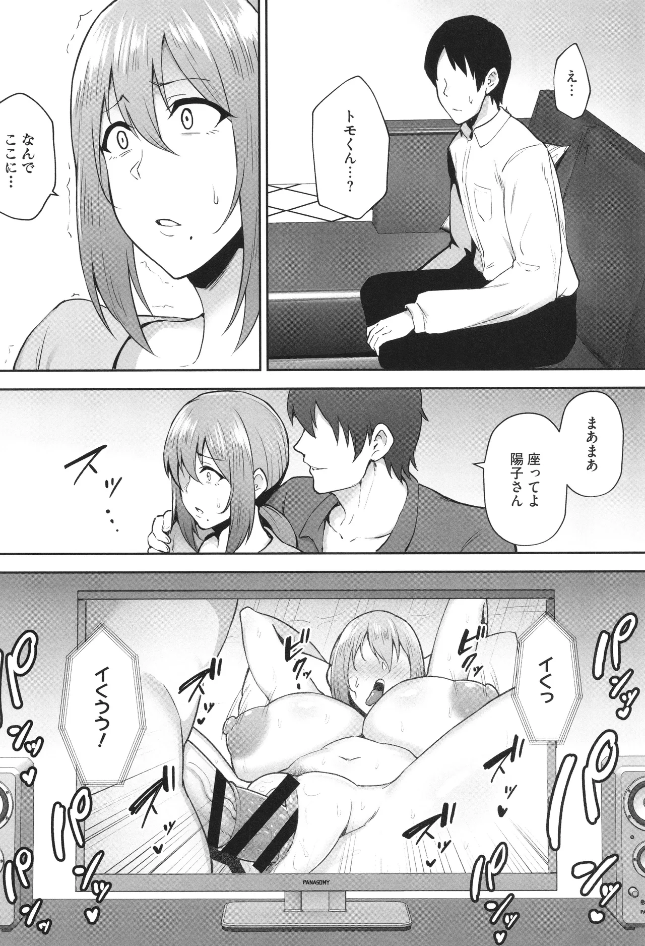 寝取られた爆乳妻たち Page.89