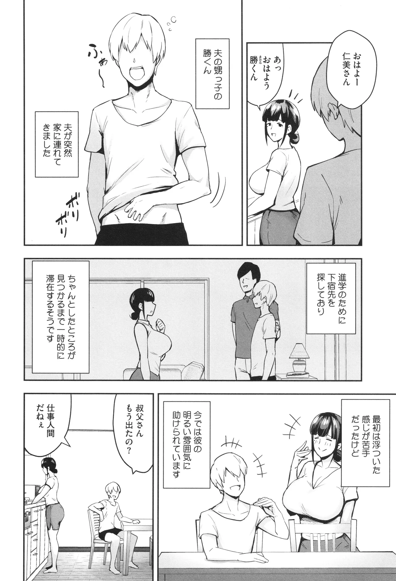 寝取られた爆乳妻たち Page.9