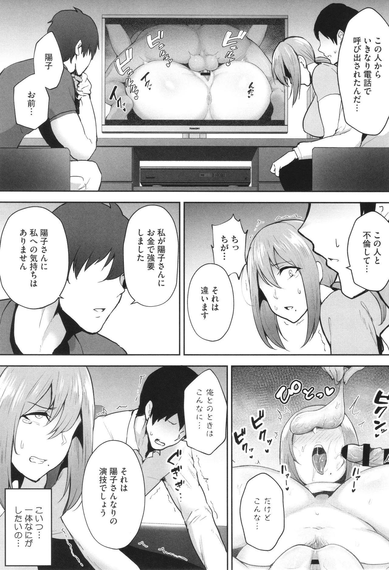 寝取られた爆乳妻たち Page.90